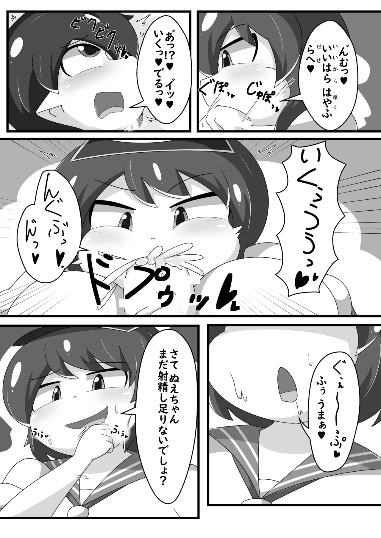 超発情期ぬえちゃん!!×ムラムラムラサ!!! - page5