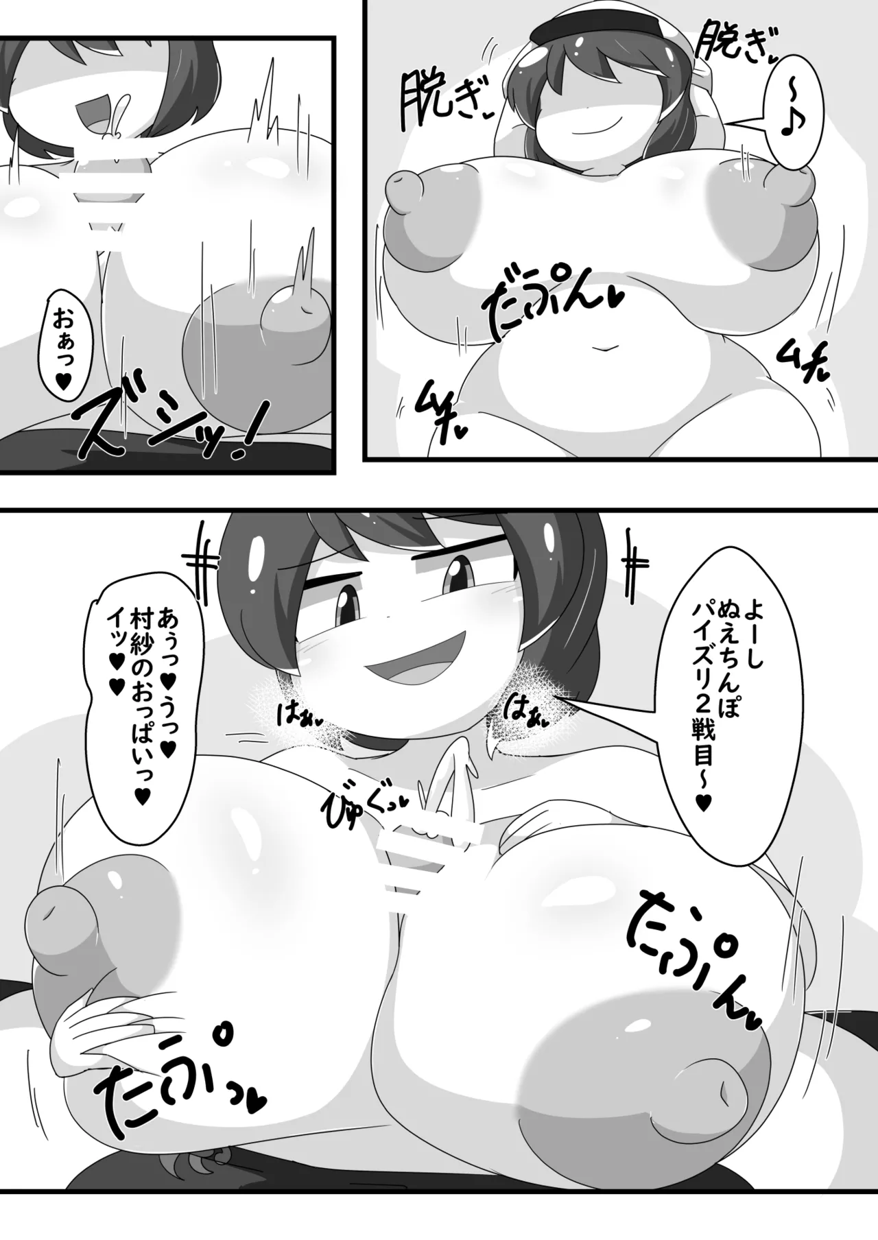 超発情期ぬえちゃん!!×ムラムラムラサ!!! - page7