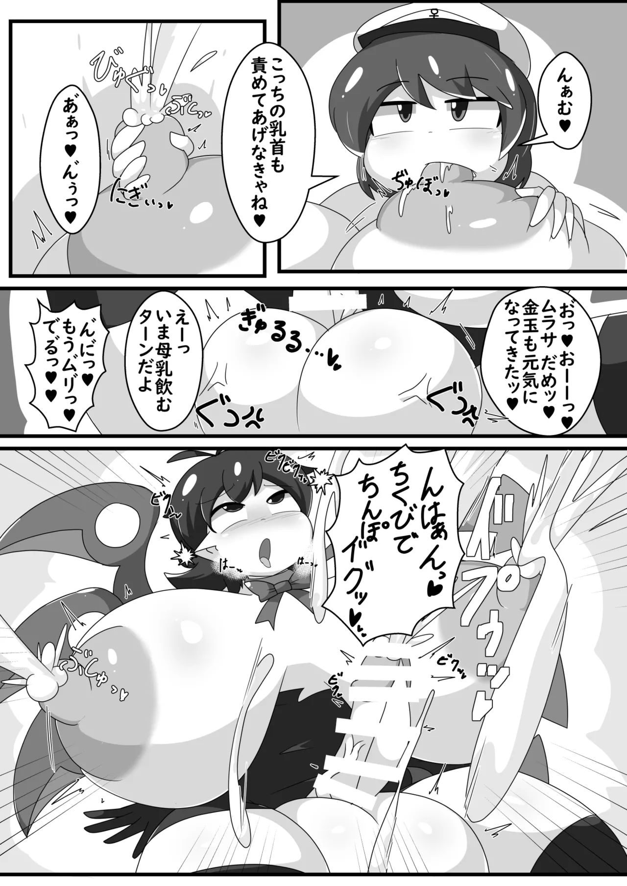 超発情期ぬえちゃん!!×ムラムラムラサ!!! - page9