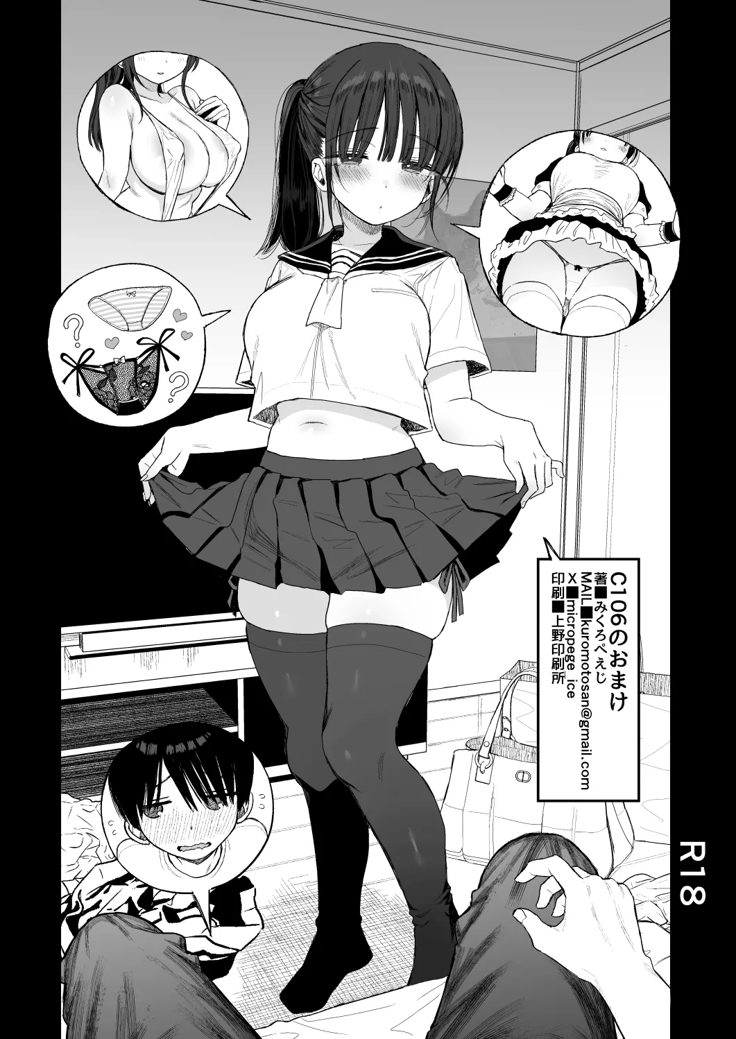 幼馴染のHなお姉さんは好きですか? おまけ