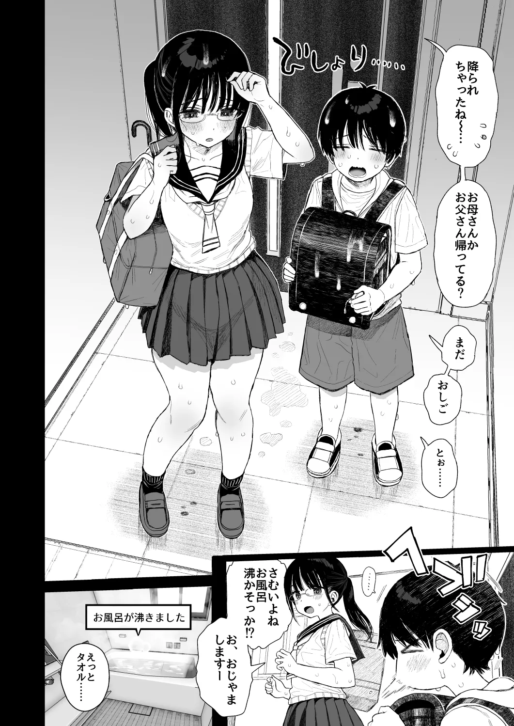 幼馴染のHなお姉さんは好きですか? おまけ - page2