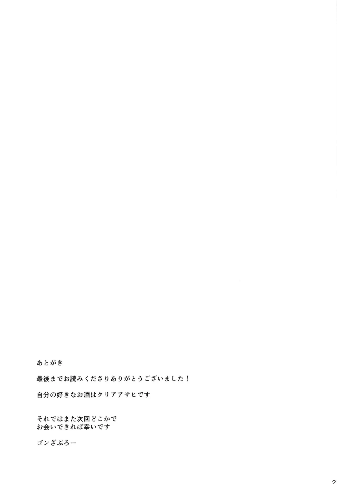 酔った比奈先生とHする本 - page21