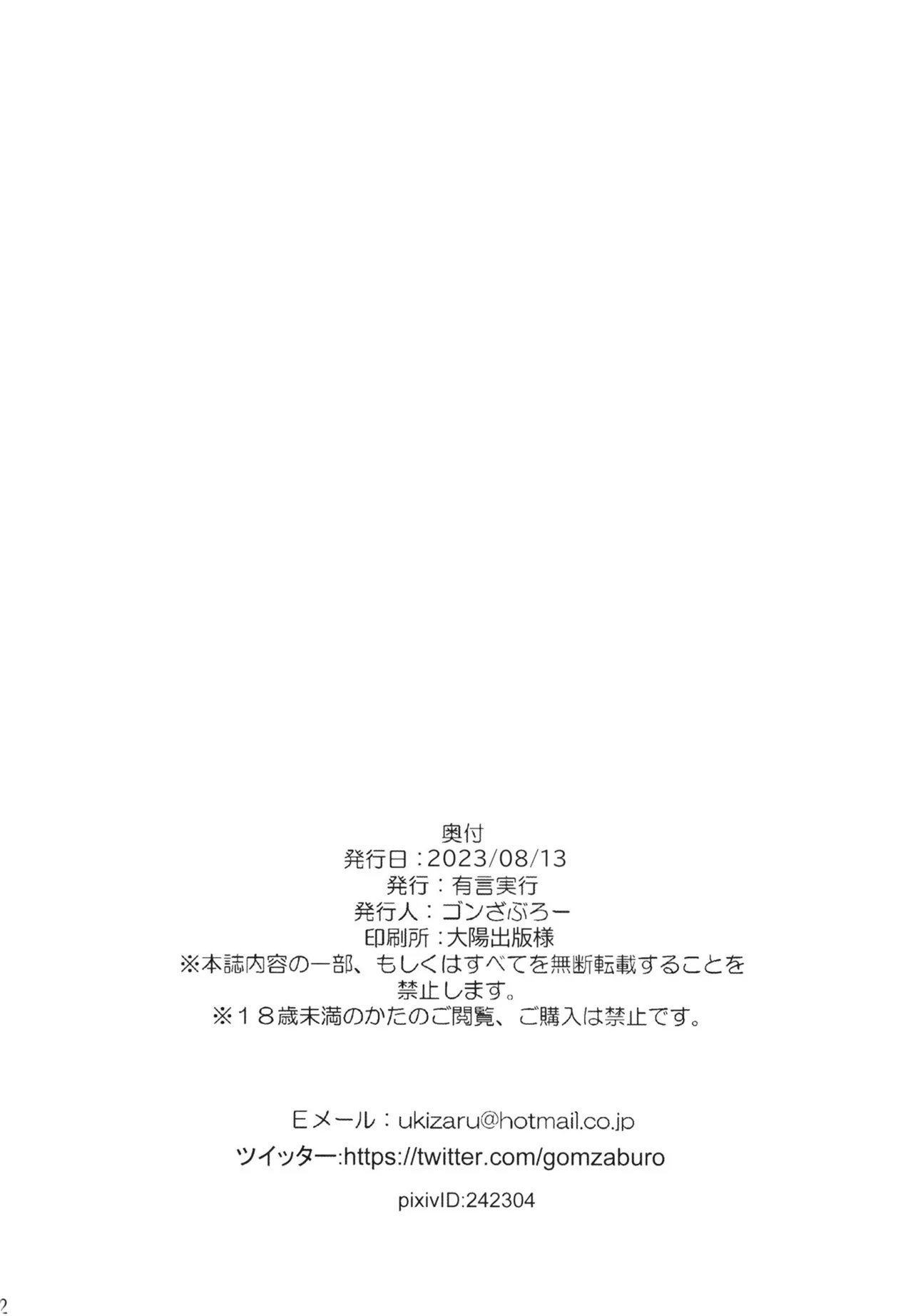 酔った比奈先生とHする本 - page22