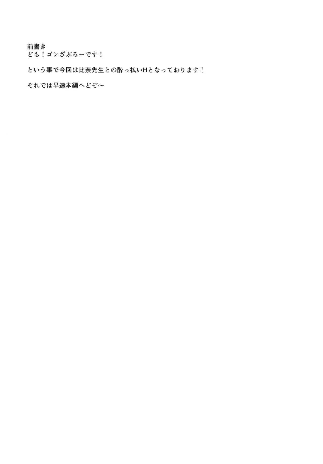 酔った比奈先生とHする本 - page4