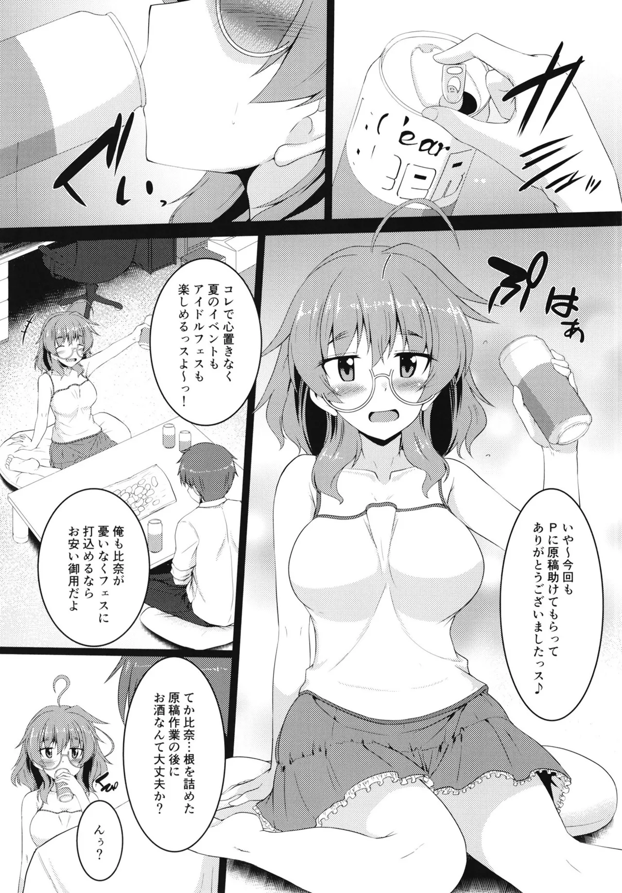 酔った比奈先生とHする本 - page5