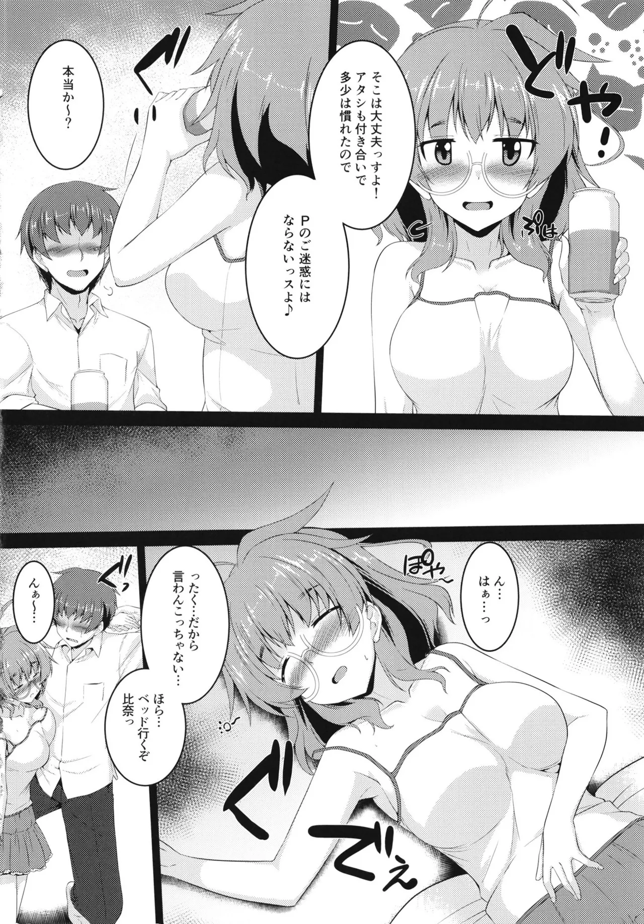酔った比奈先生とHする本 - page6