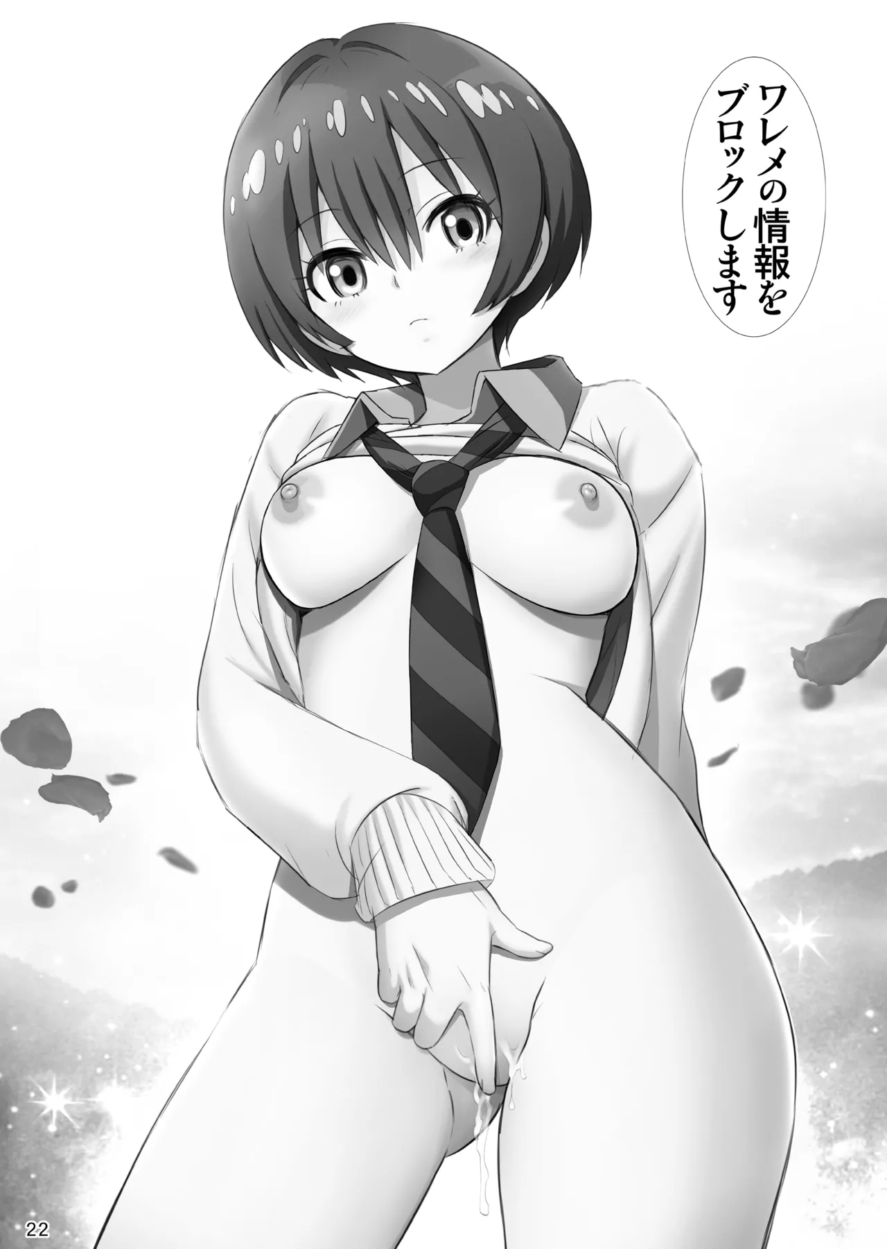 ようこそ♥カバスの館ヘ【性愛情婦・破廉恥饗宴】 - page22