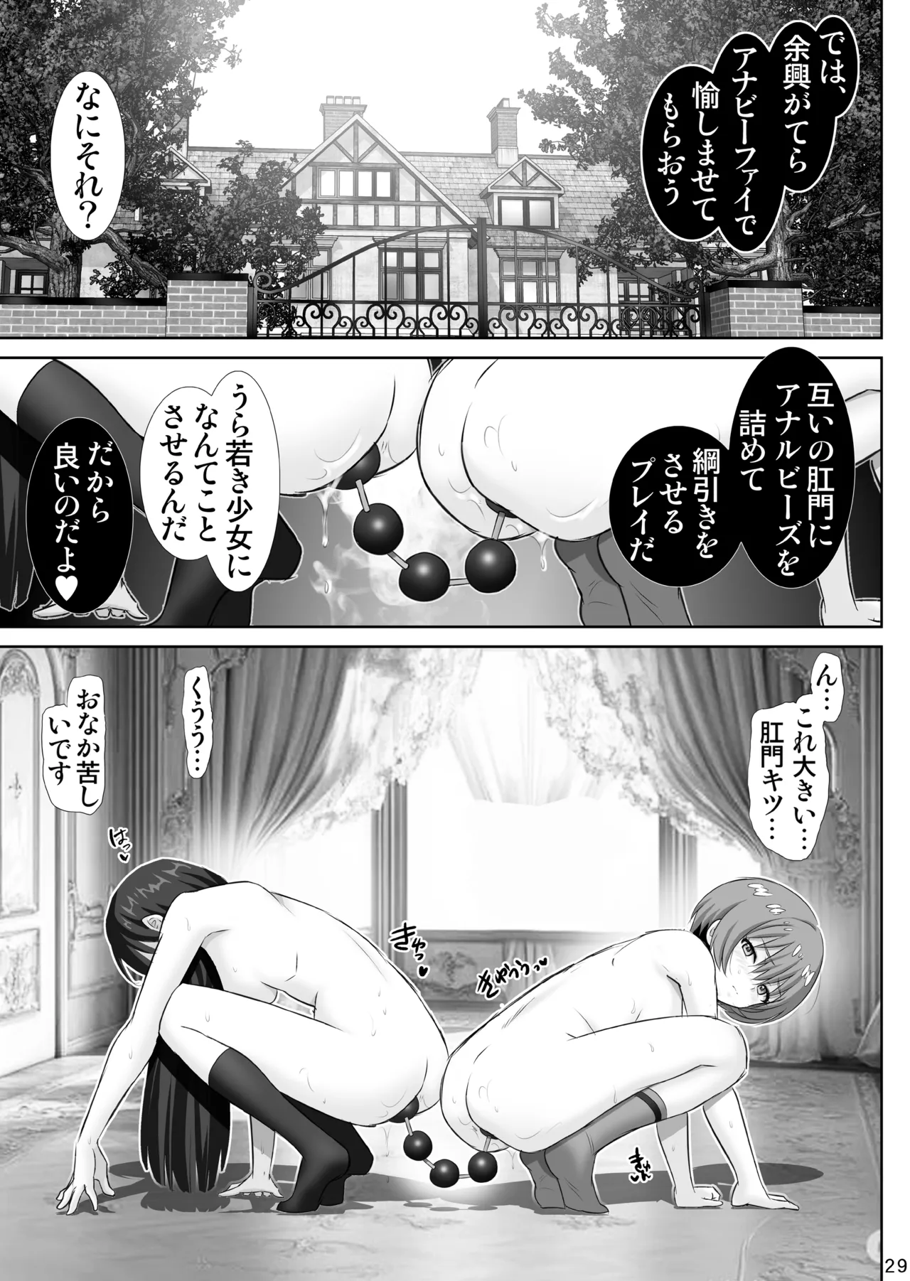 ようこそ♥カバスの館ヘ【性愛情婦・破廉恥饗宴】 - page29