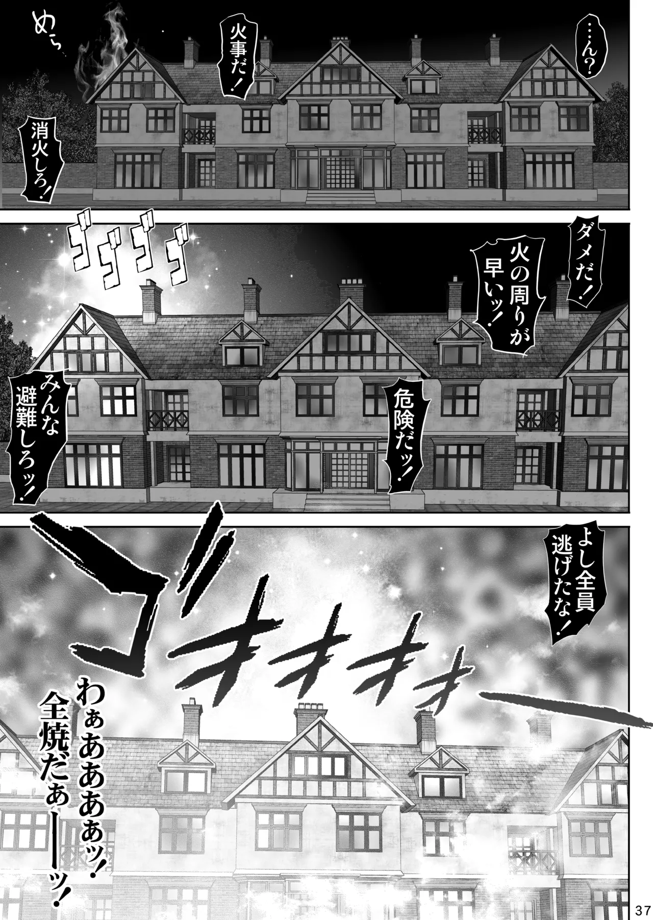 ようこそ♥カバスの館ヘ【性愛情婦・破廉恥饗宴】 - page37