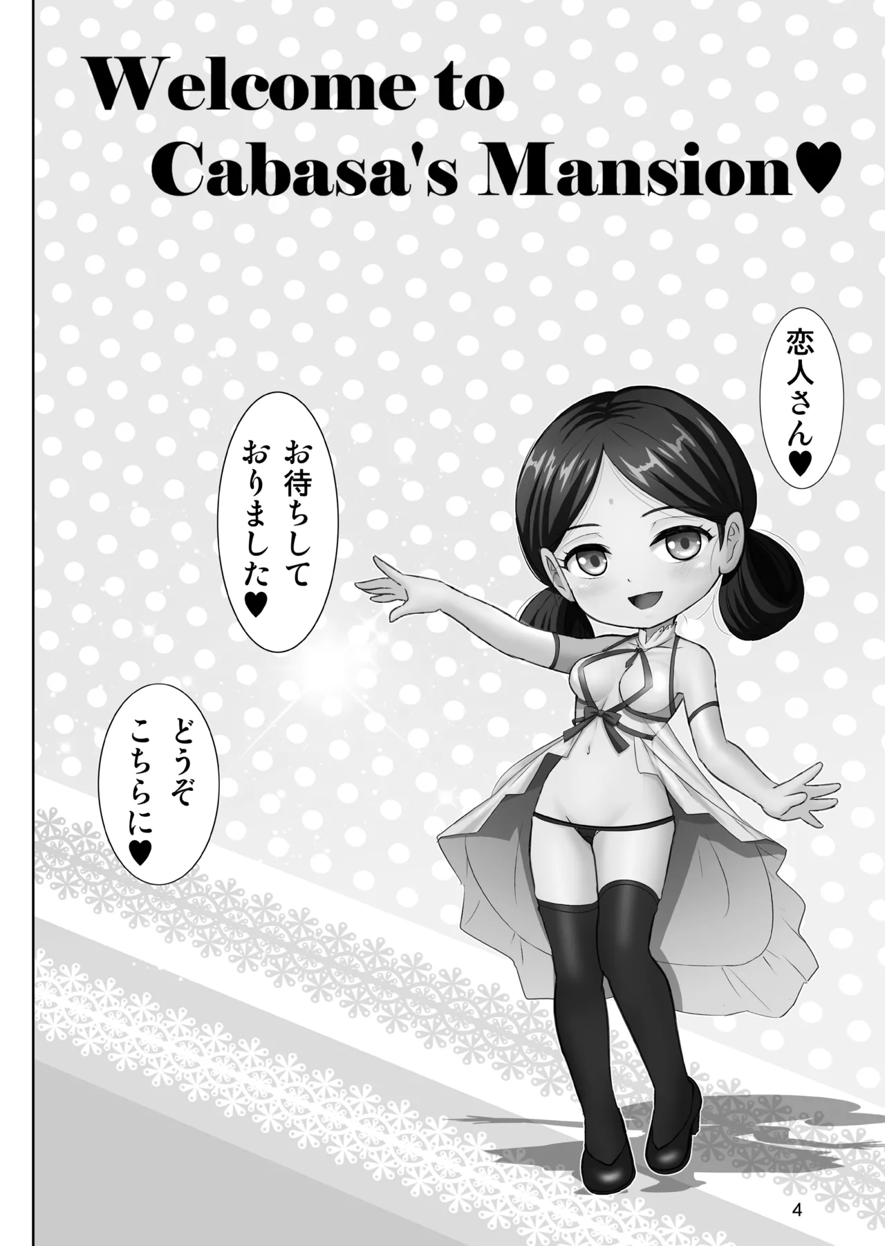 ようこそ♥カバスの館ヘ【性愛情婦・破廉恥饗宴】 - page4