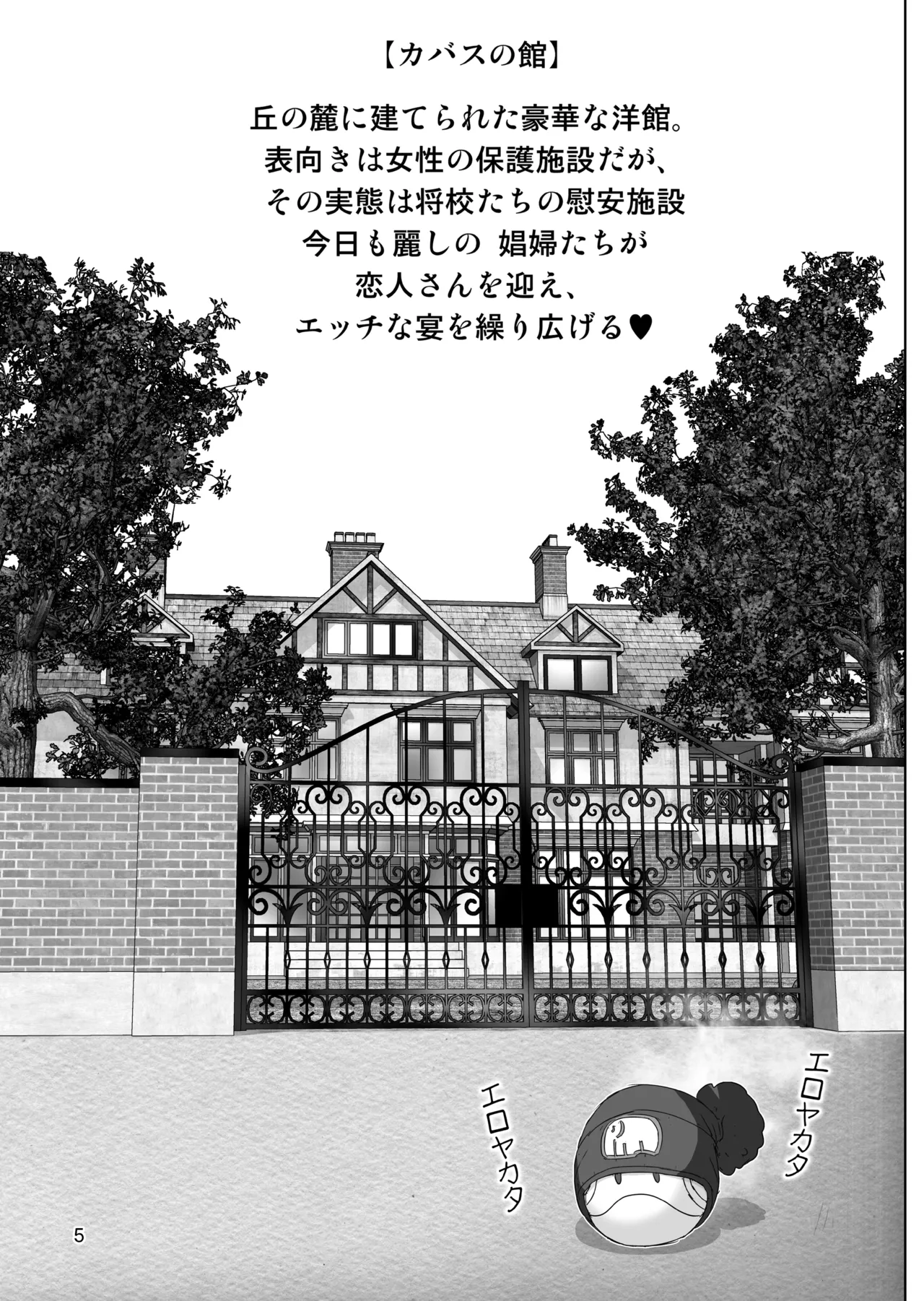 ようこそ♥カバスの館ヘ【性愛情婦・破廉恥饗宴】 - page5