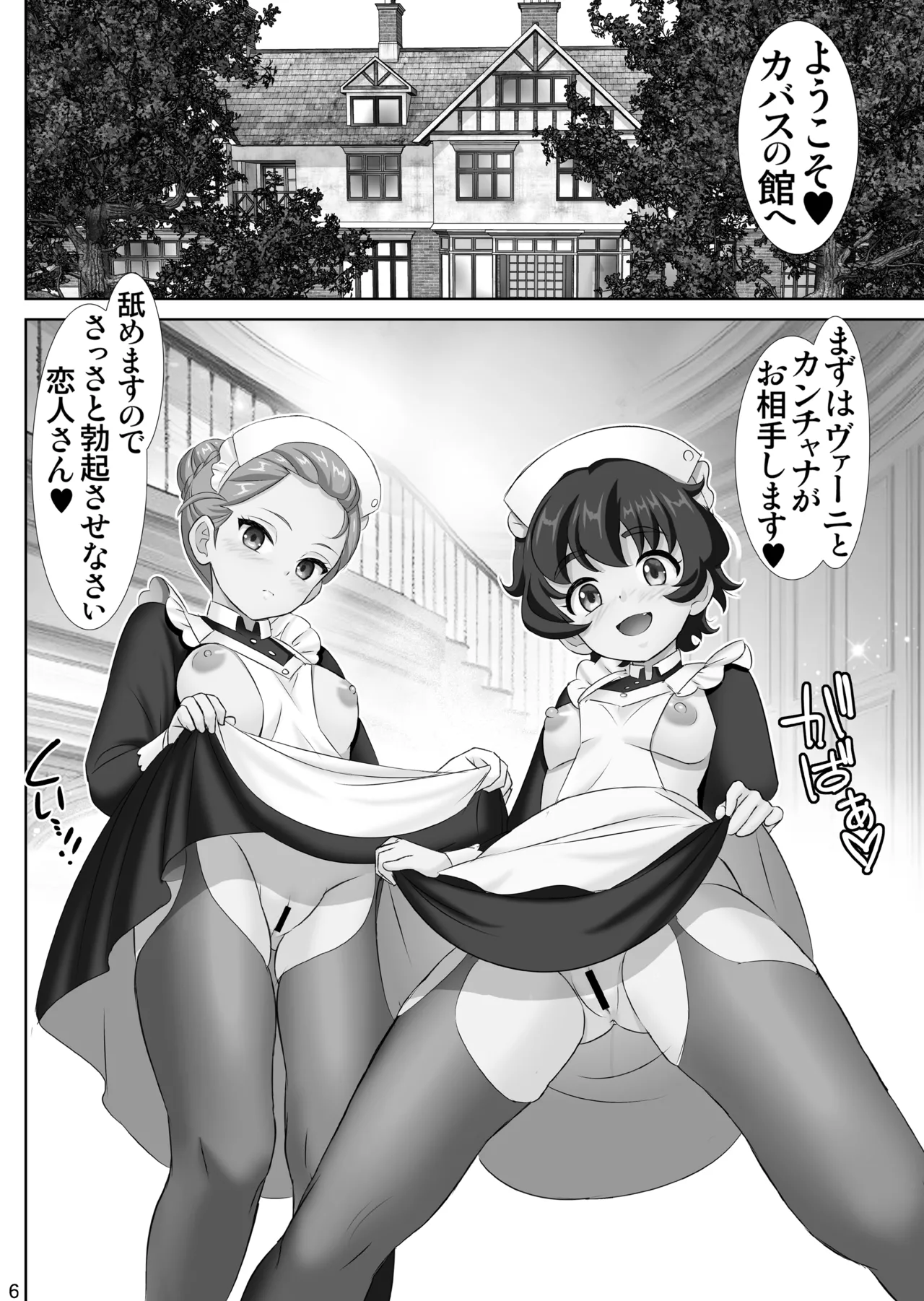 ようこそ♥カバスの館ヘ【性愛情婦・破廉恥饗宴】 - page6