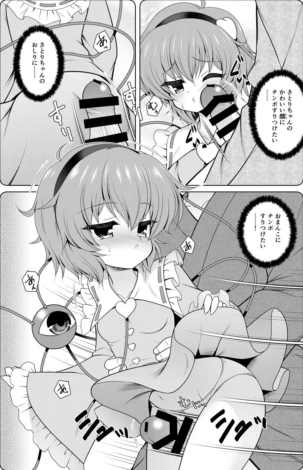 古明地さとり 漫画 - page2