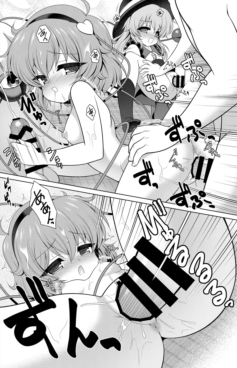 古明地さとり 漫画 - page7