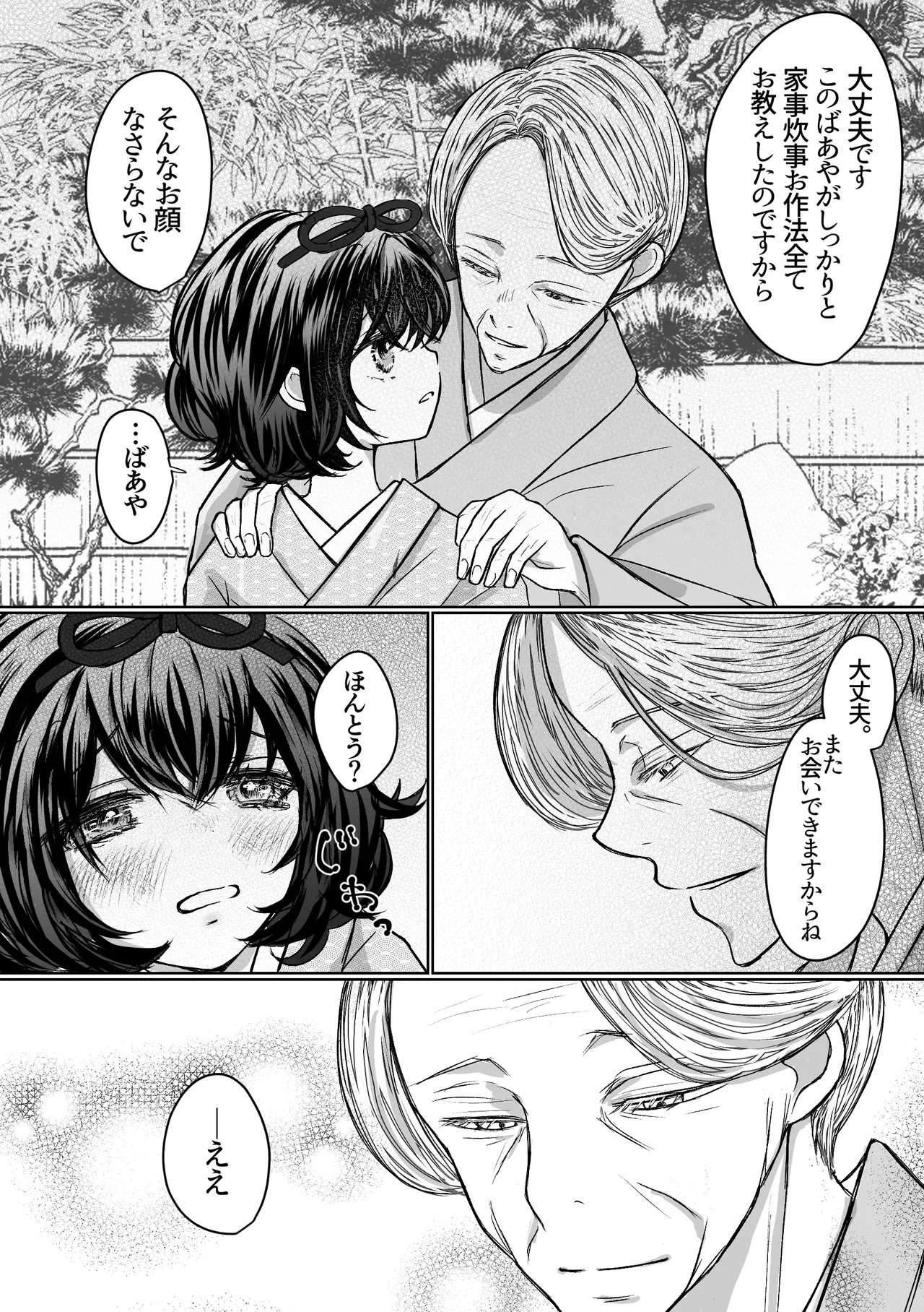 縄酔い〜おぼこ令嬢は縄の快楽に堕とされる〜 - page10