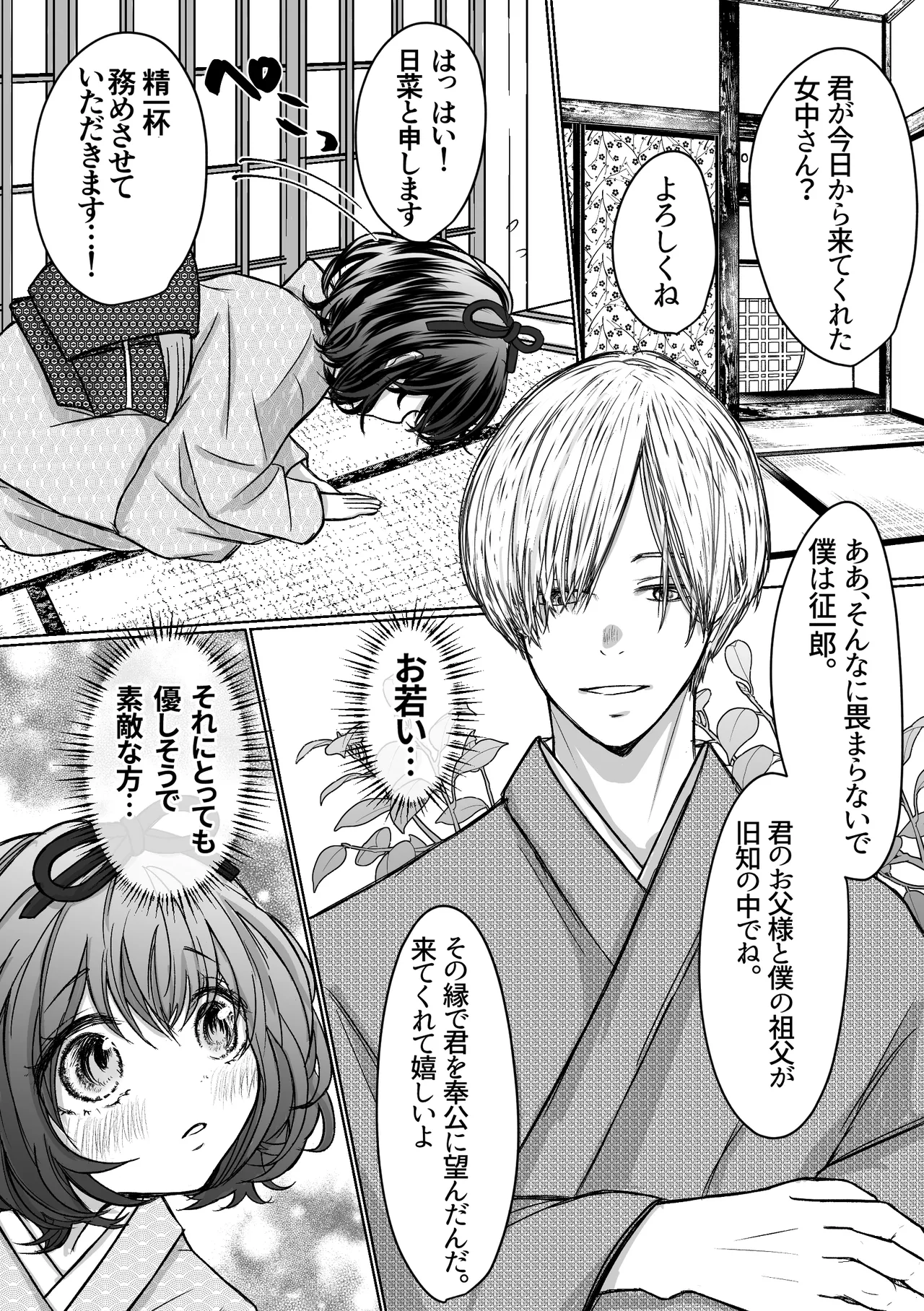 縄酔い〜おぼこ令嬢は縄の快楽に堕とされる〜 - page11