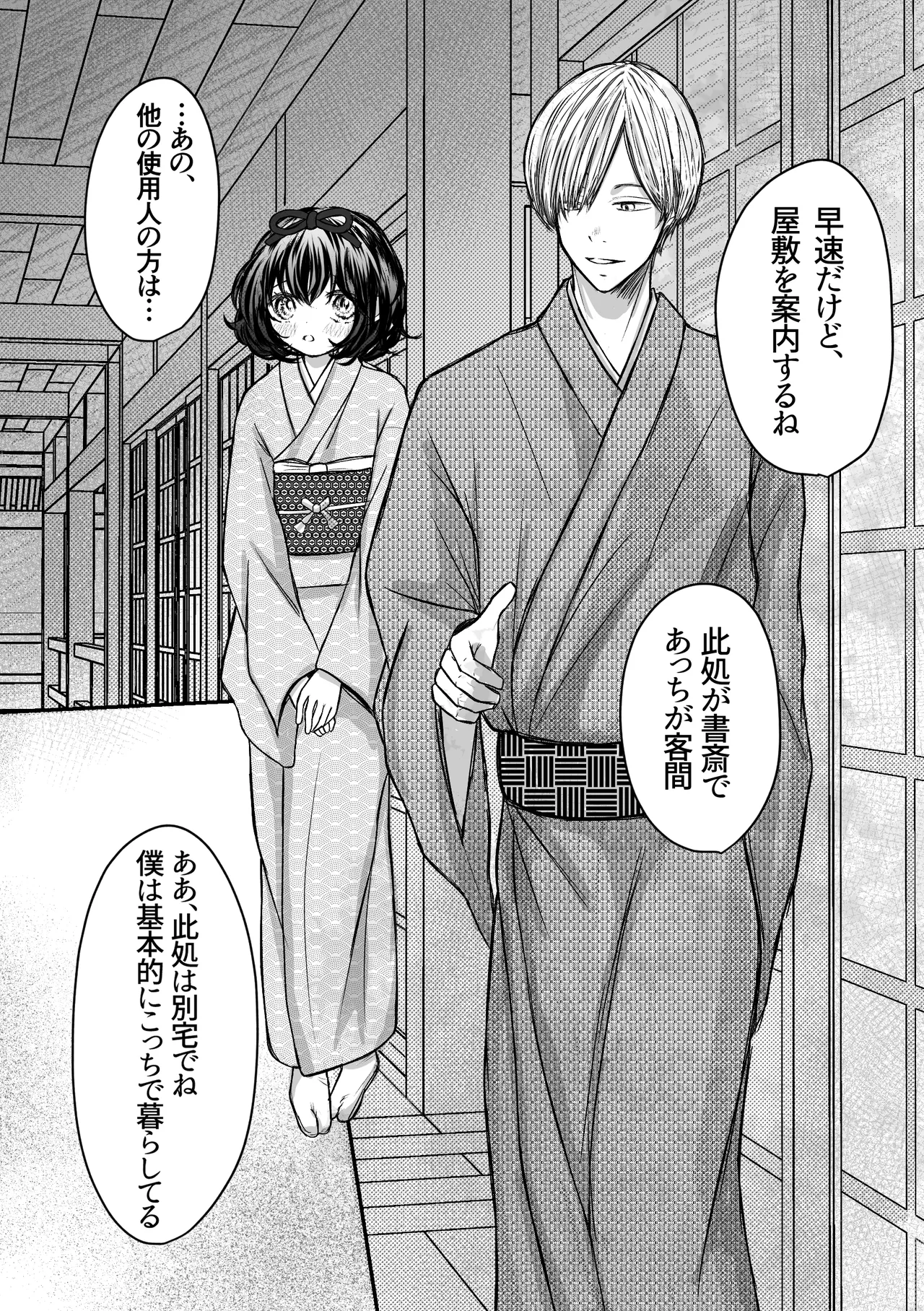 縄酔い〜おぼこ令嬢は縄の快楽に堕とされる〜 - page12