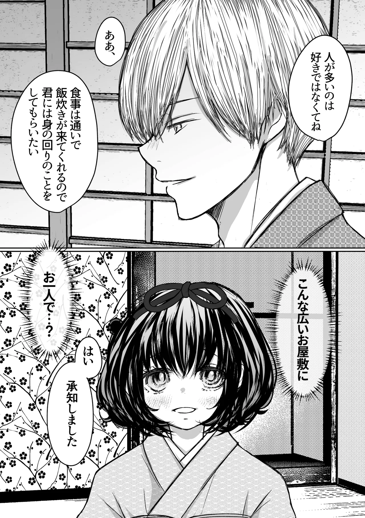 縄酔い〜おぼこ令嬢は縄の快楽に堕とされる〜 - page13