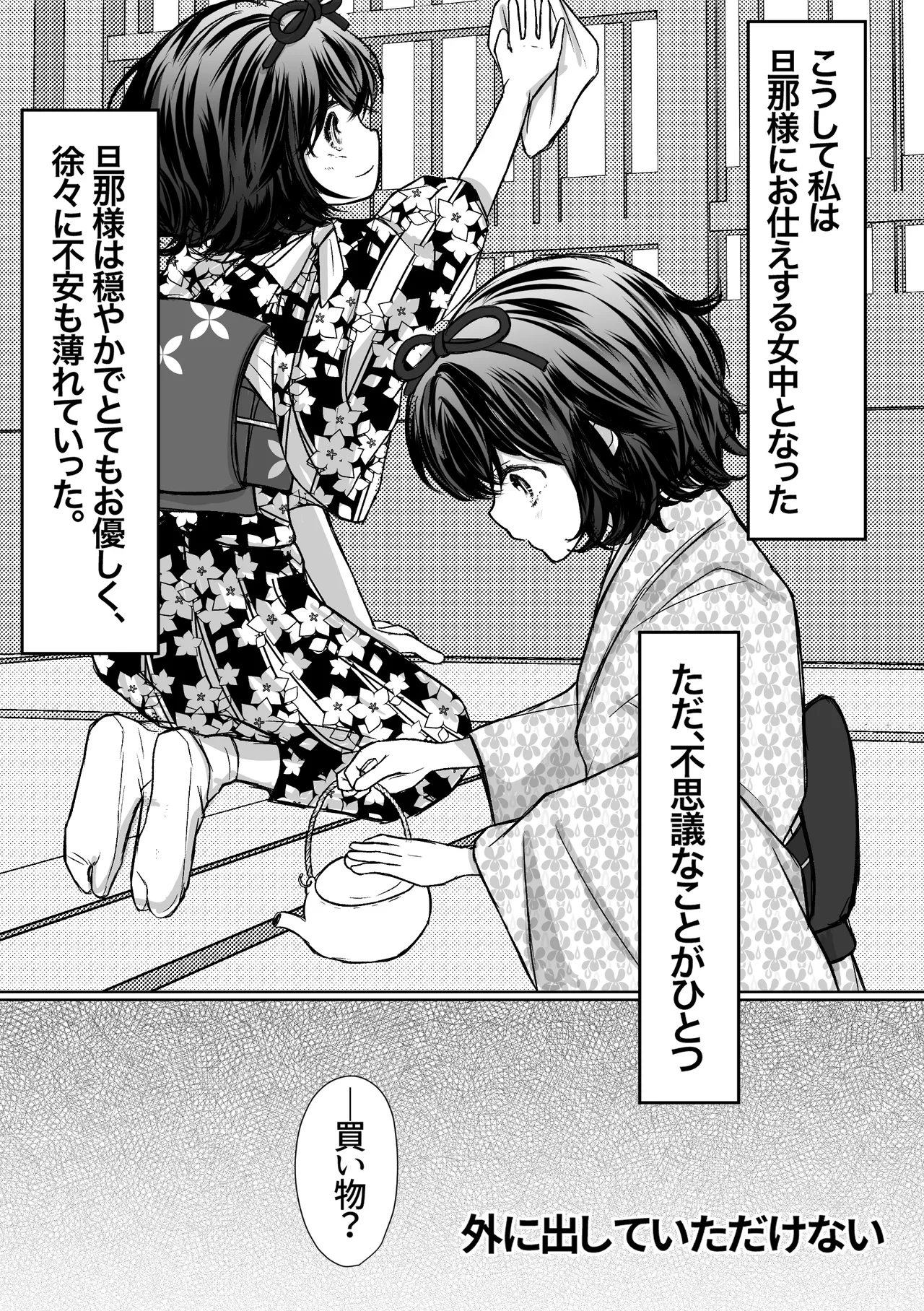 縄酔い〜おぼこ令嬢は縄の快楽に堕とされる〜 - page14