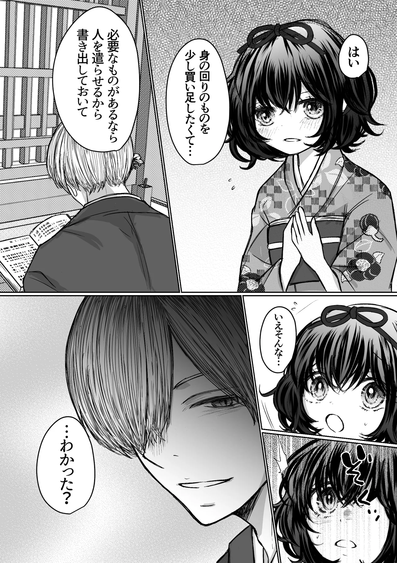 縄酔い〜おぼこ令嬢は縄の快楽に堕とされる〜 - page15