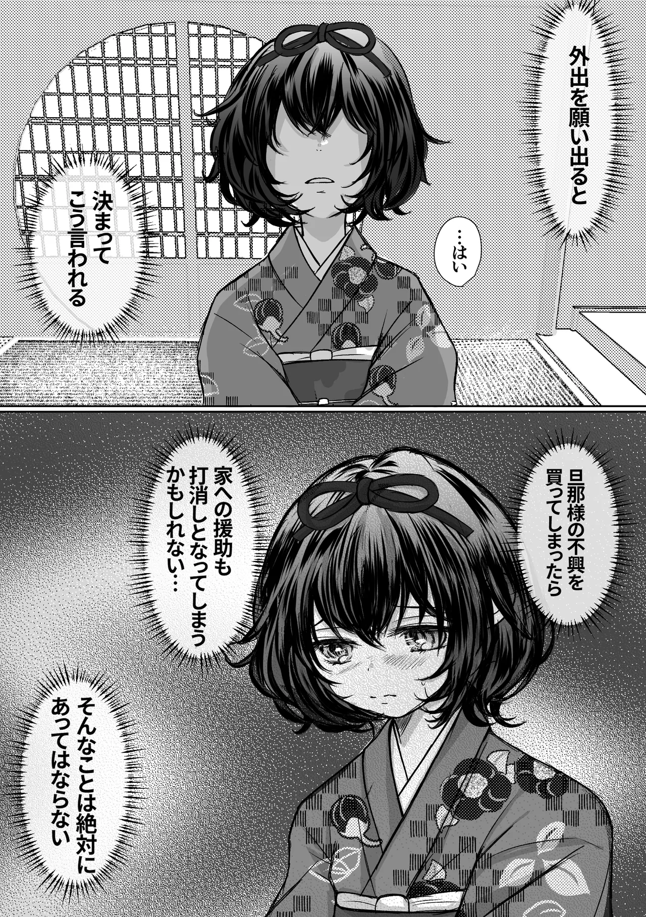 縄酔い〜おぼこ令嬢は縄の快楽に堕とされる〜 - page16