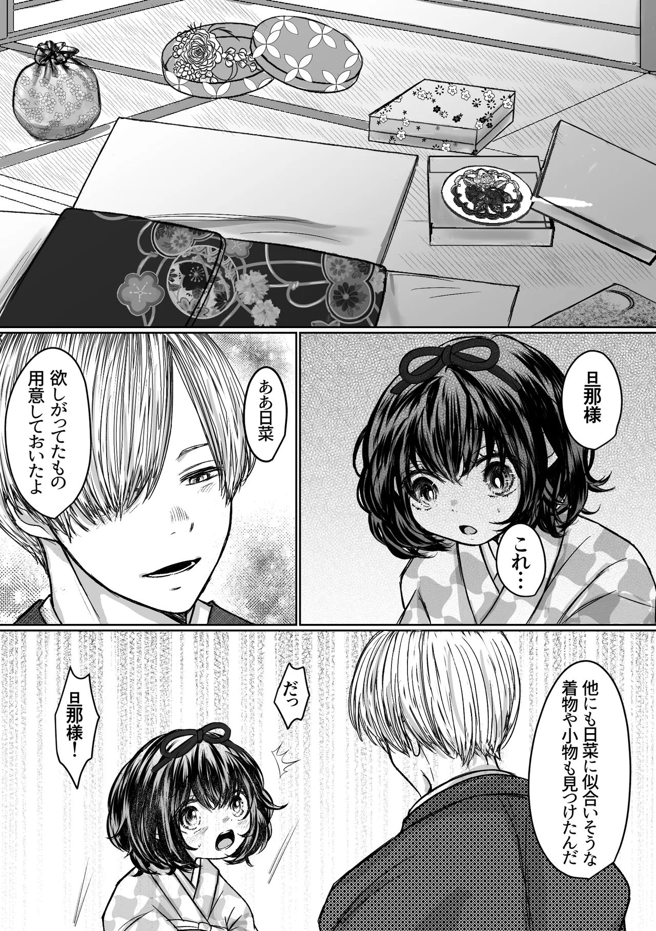 縄酔い〜おぼこ令嬢は縄の快楽に堕とされる〜 - page17