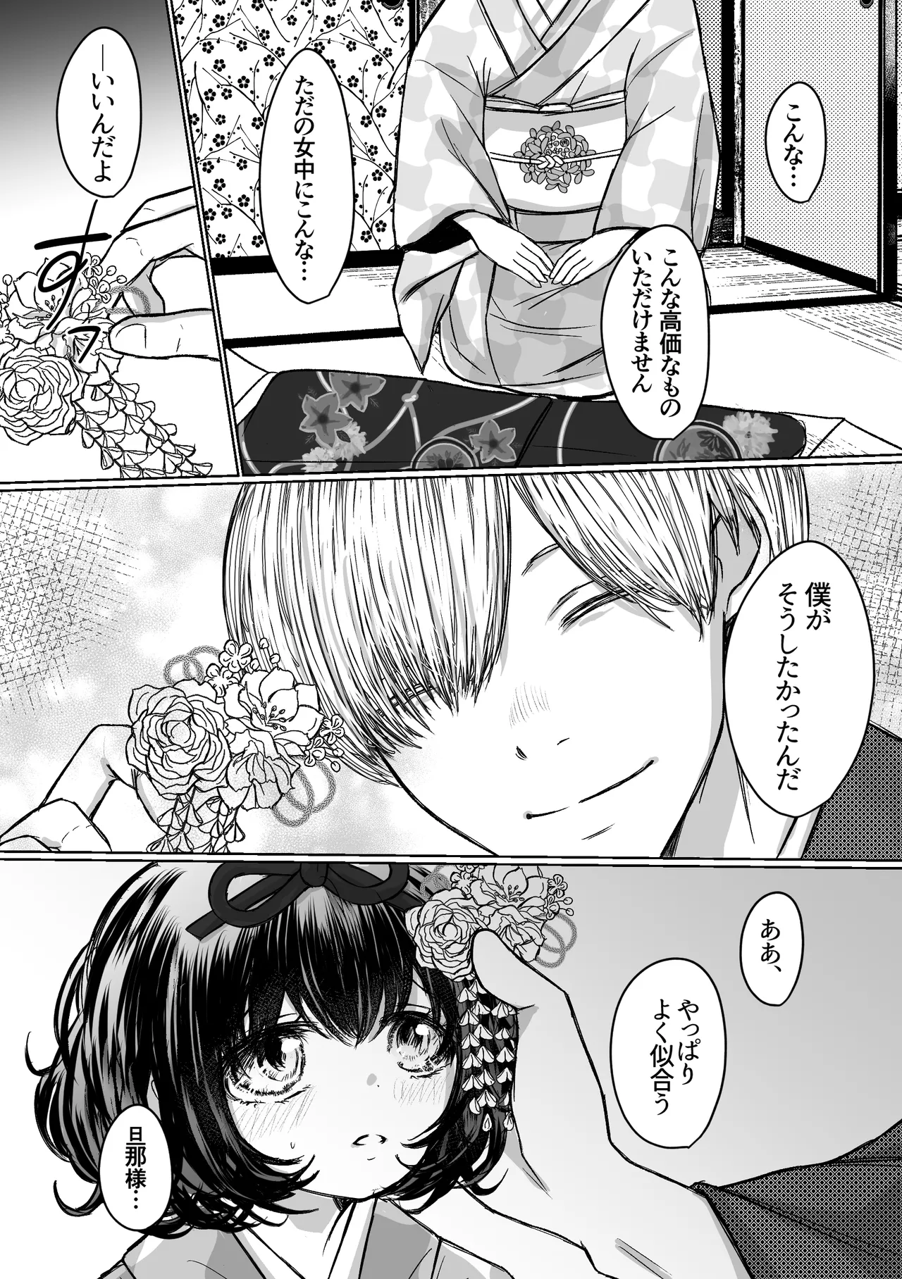 縄酔い〜おぼこ令嬢は縄の快楽に堕とされる〜 - page18