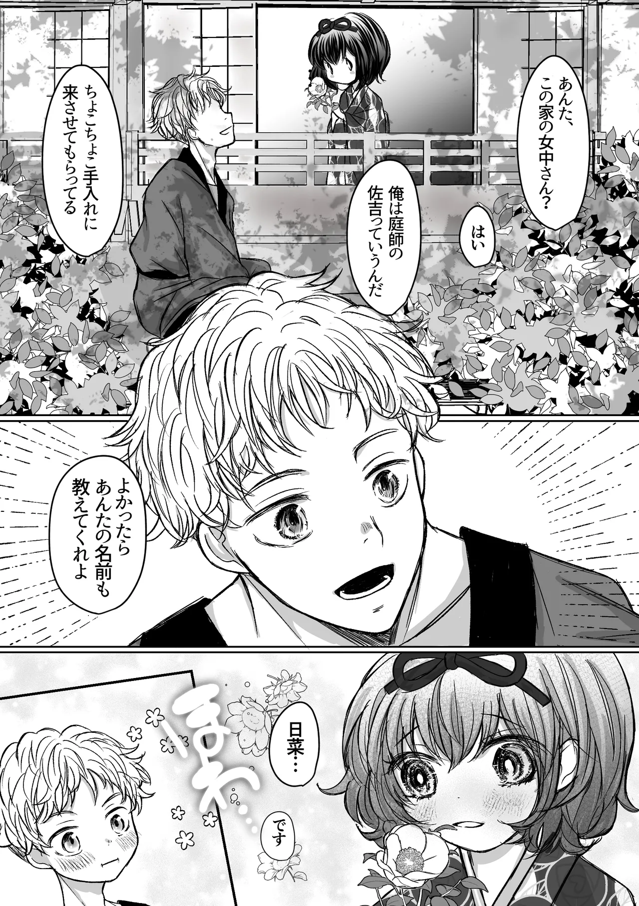 縄酔い〜おぼこ令嬢は縄の快楽に堕とされる〜 - page23