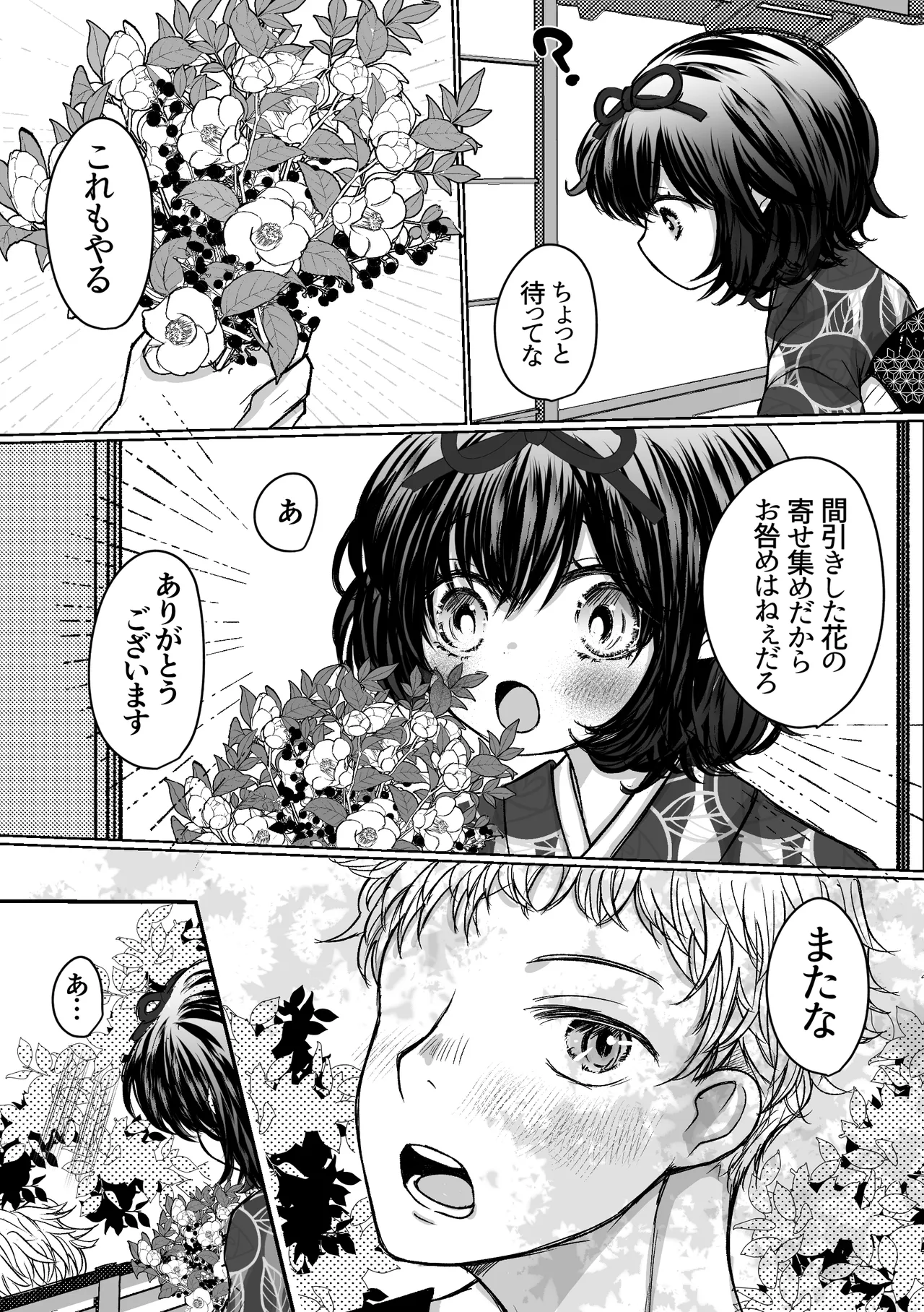 縄酔い〜おぼこ令嬢は縄の快楽に堕とされる〜 - page24