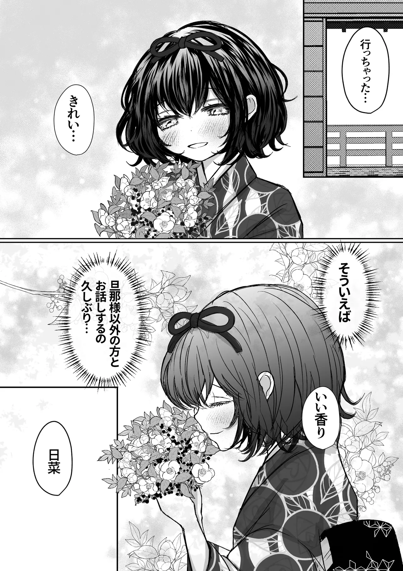 縄酔い〜おぼこ令嬢は縄の快楽に堕とされる〜 - page25