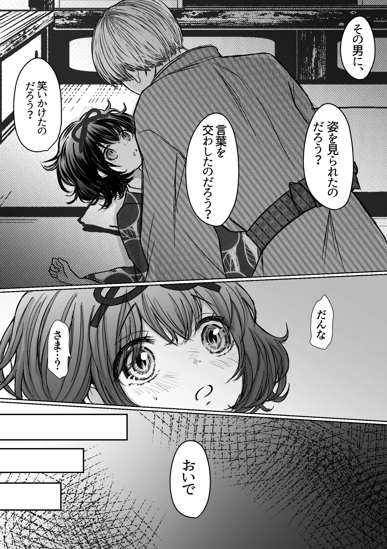 縄酔い〜おぼこ令嬢は縄の快楽に堕とされる〜 - page27