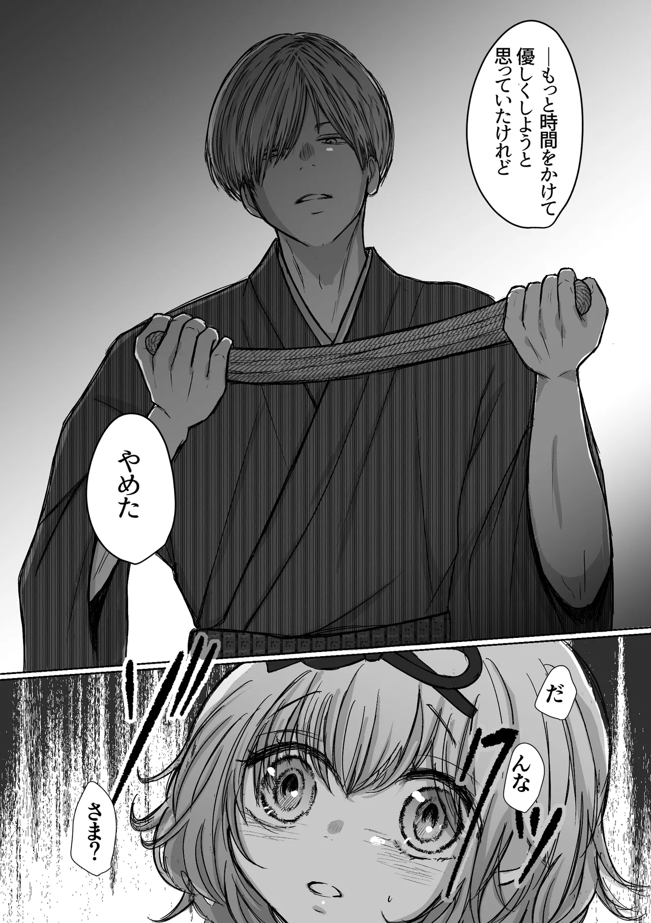 縄酔い〜おぼこ令嬢は縄の快楽に堕とされる〜 - page29