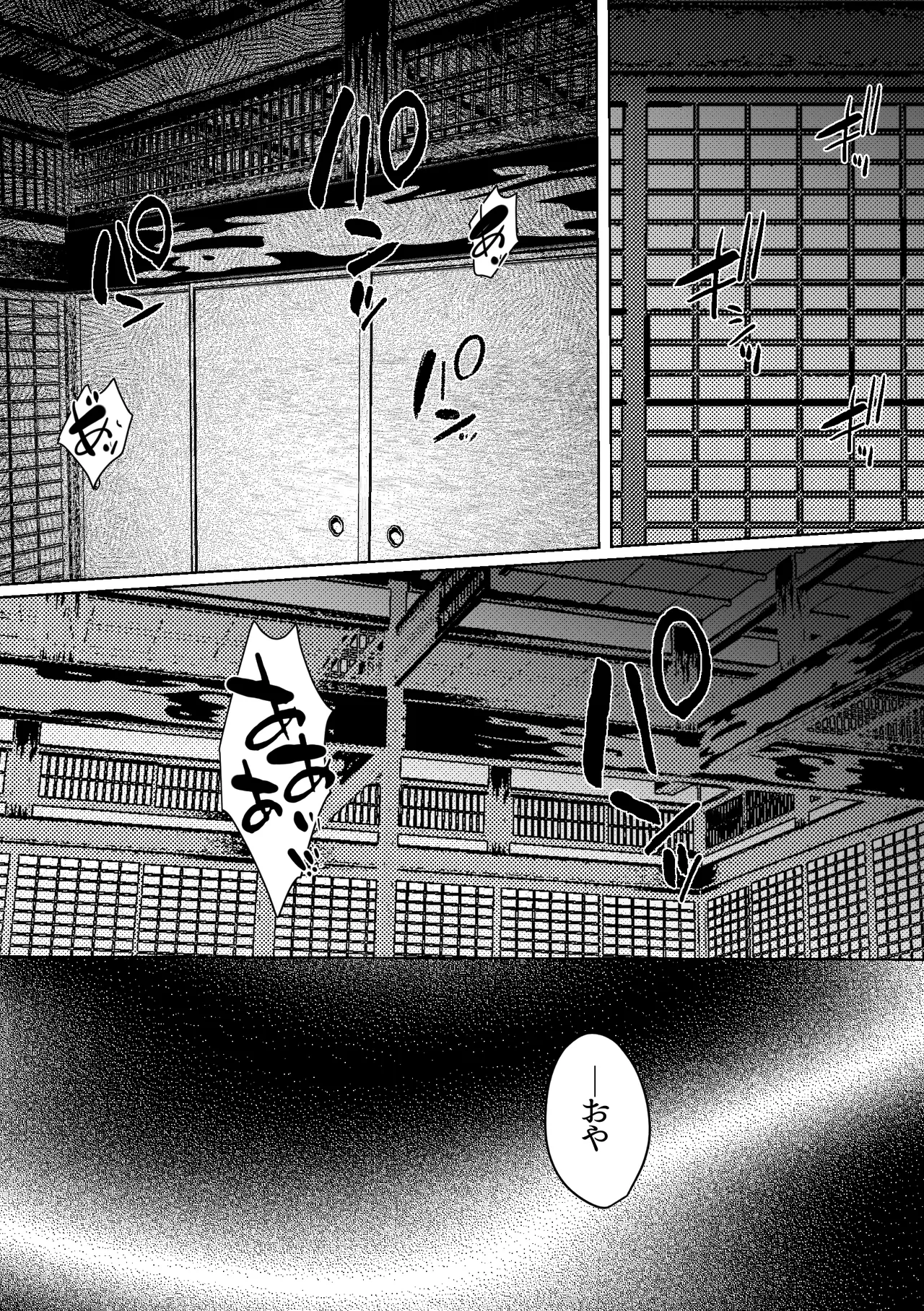 縄酔い〜おぼこ令嬢は縄の快楽に堕とされる〜 - page3