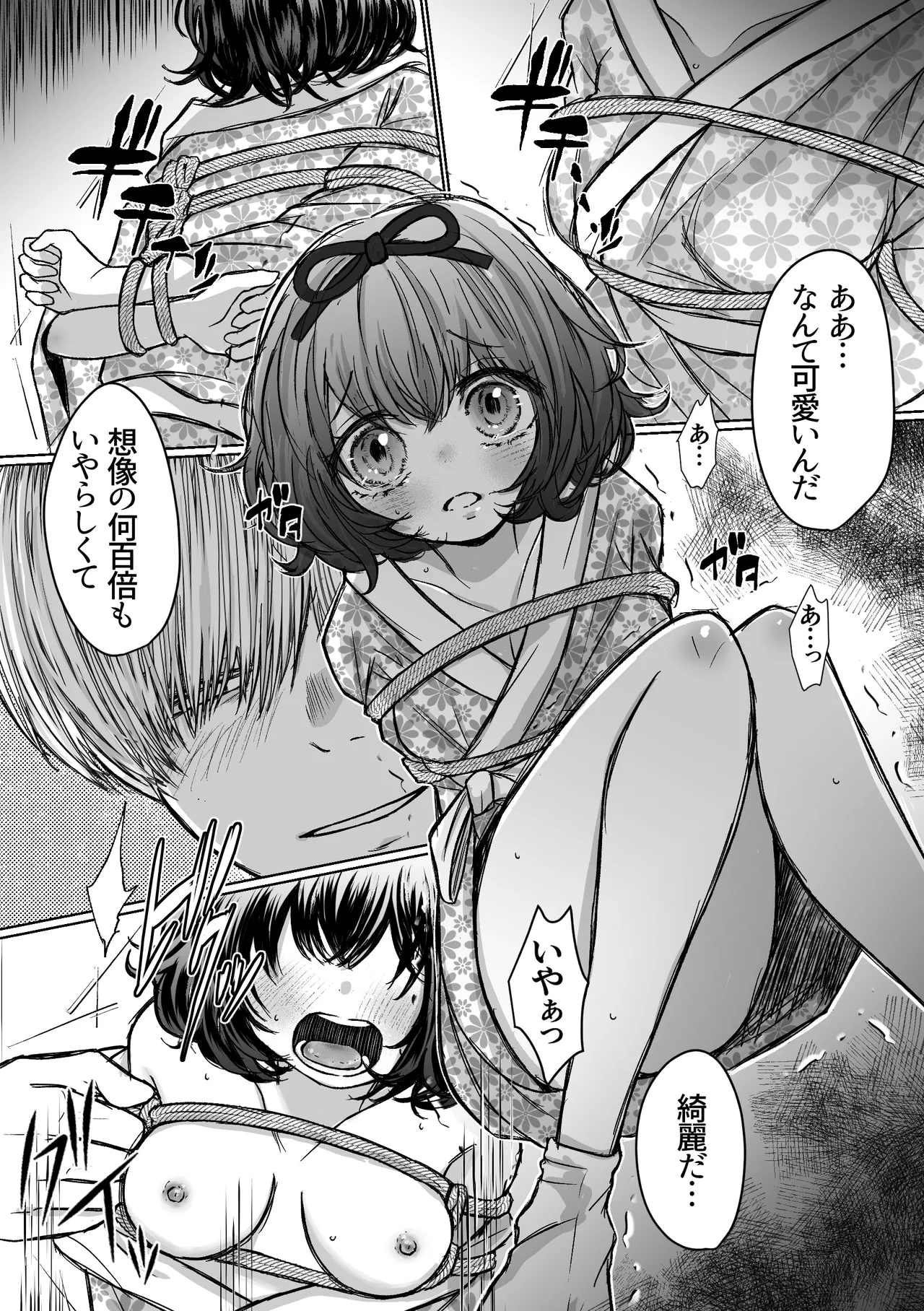 縄酔い〜おぼこ令嬢は縄の快楽に堕とされる〜 - page30