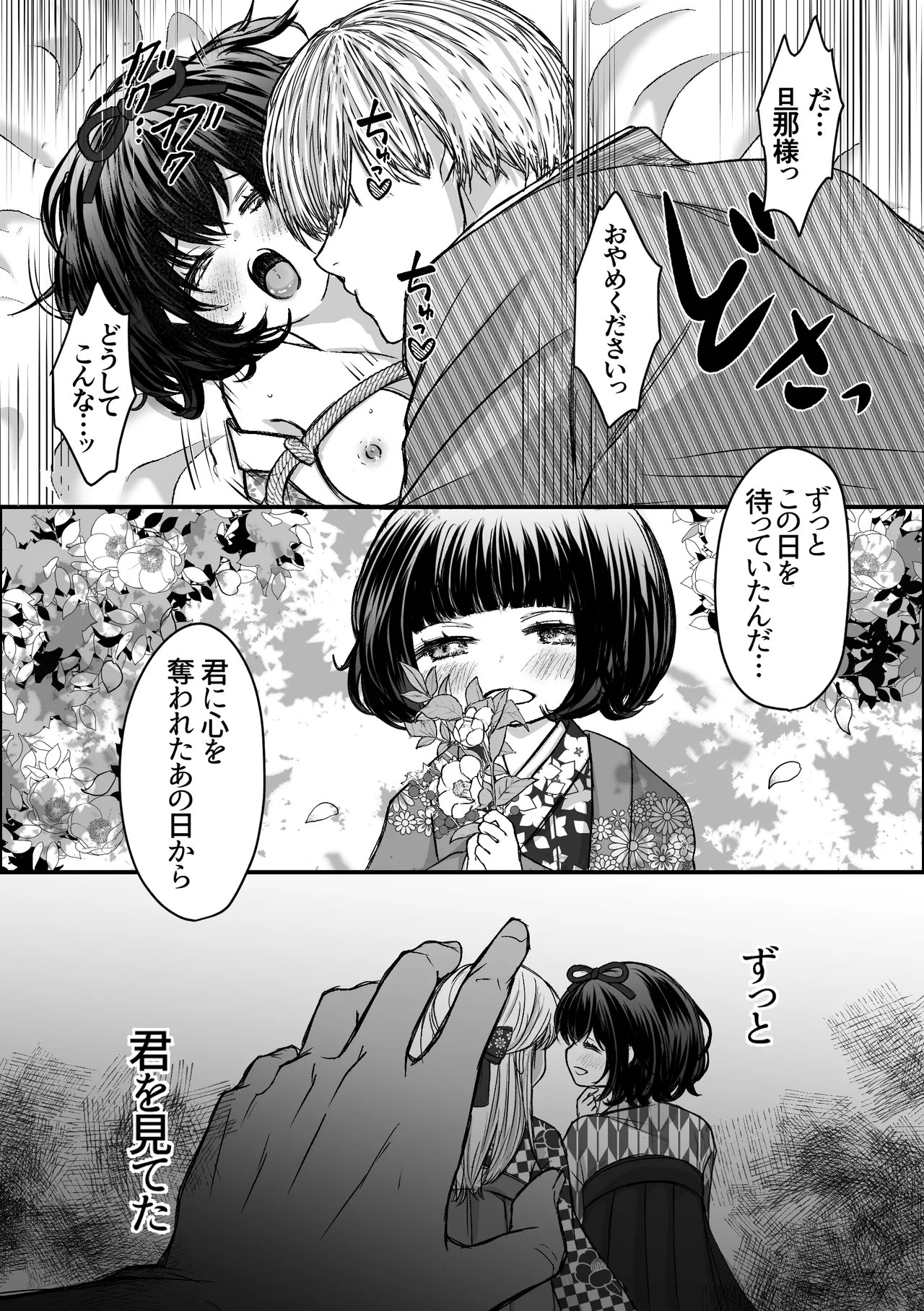 縄酔い〜おぼこ令嬢は縄の快楽に堕とされる〜 - page31