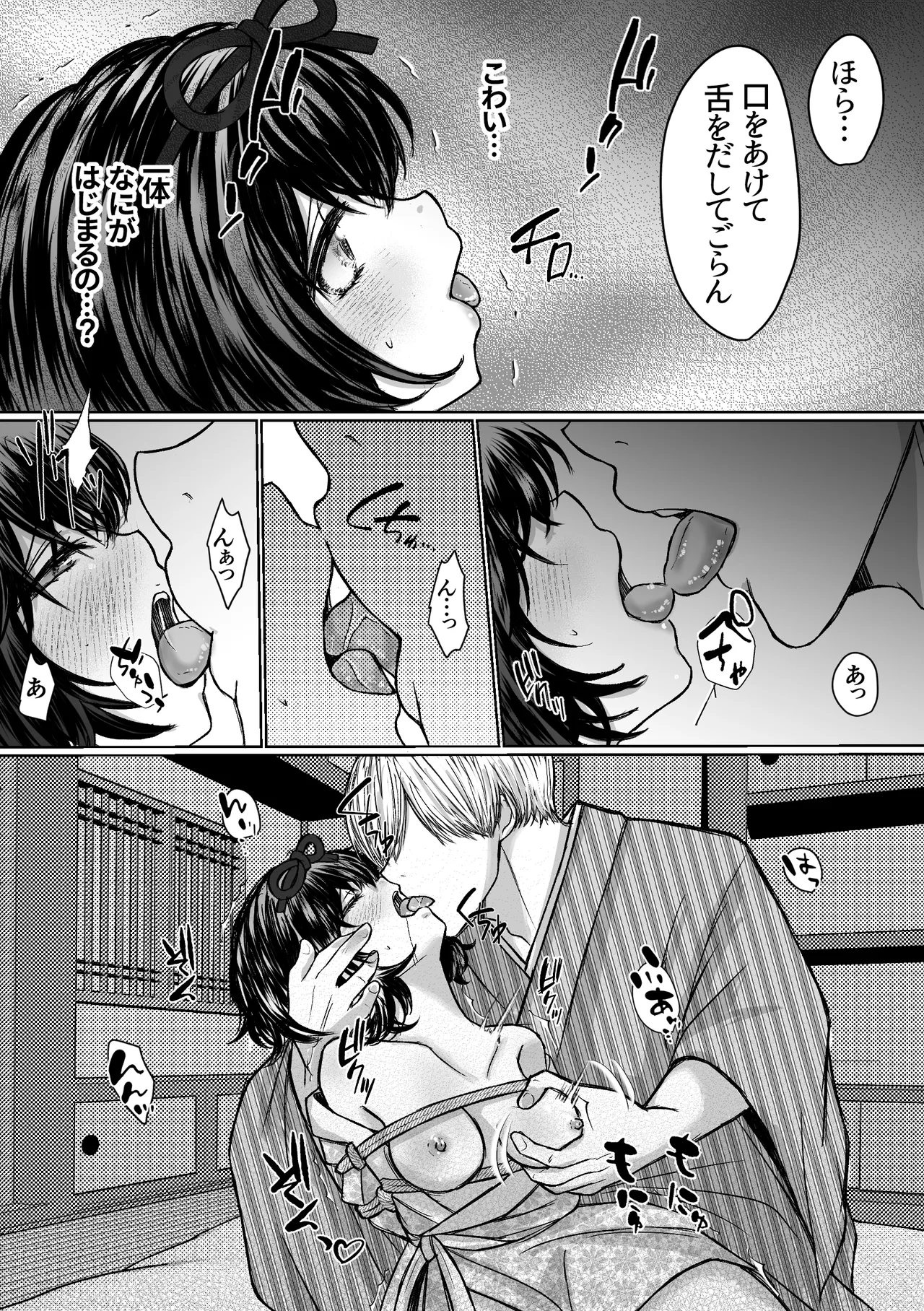 縄酔い〜おぼこ令嬢は縄の快楽に堕とされる〜 - page33