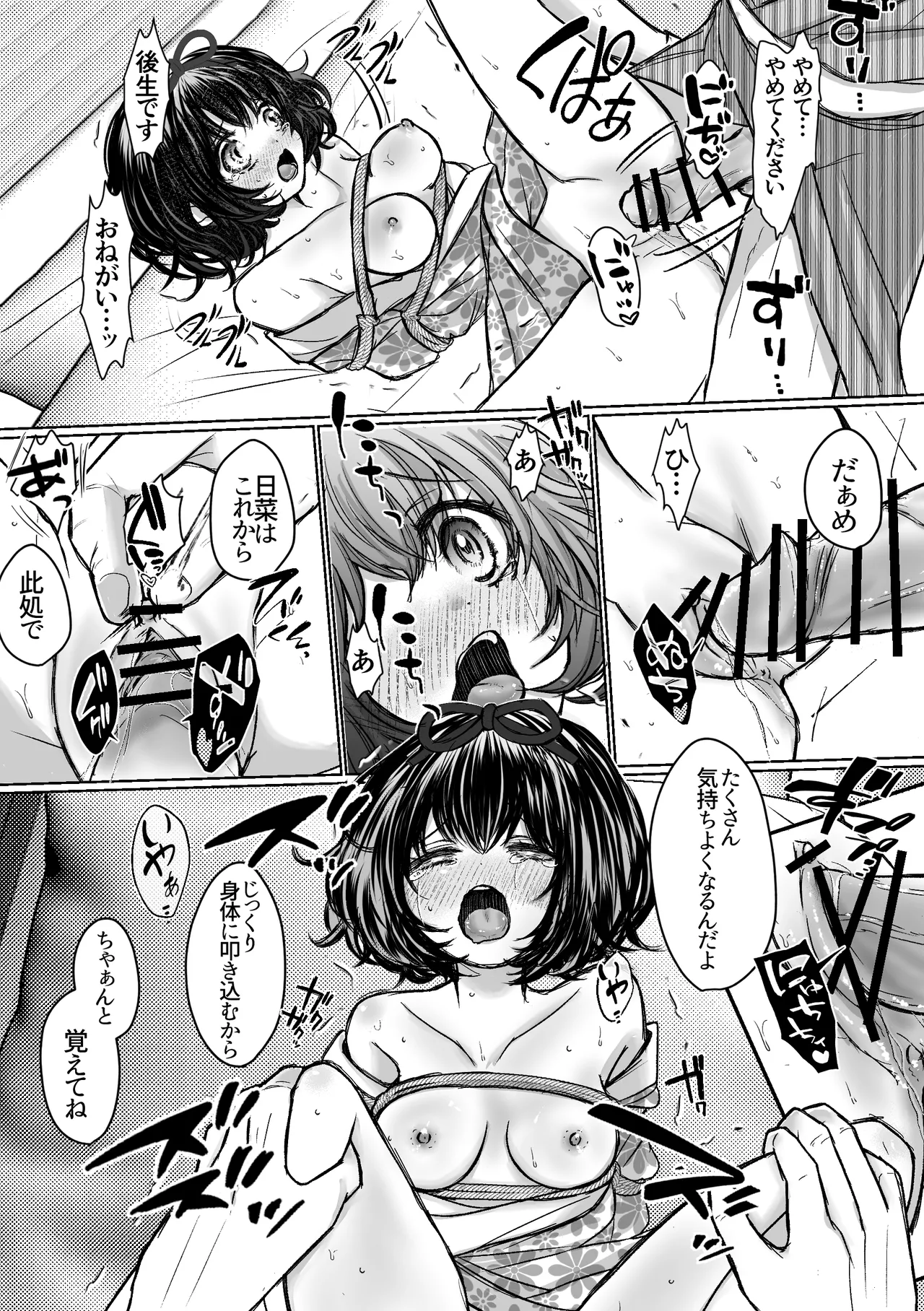 縄酔い〜おぼこ令嬢は縄の快楽に堕とされる〜 - page41