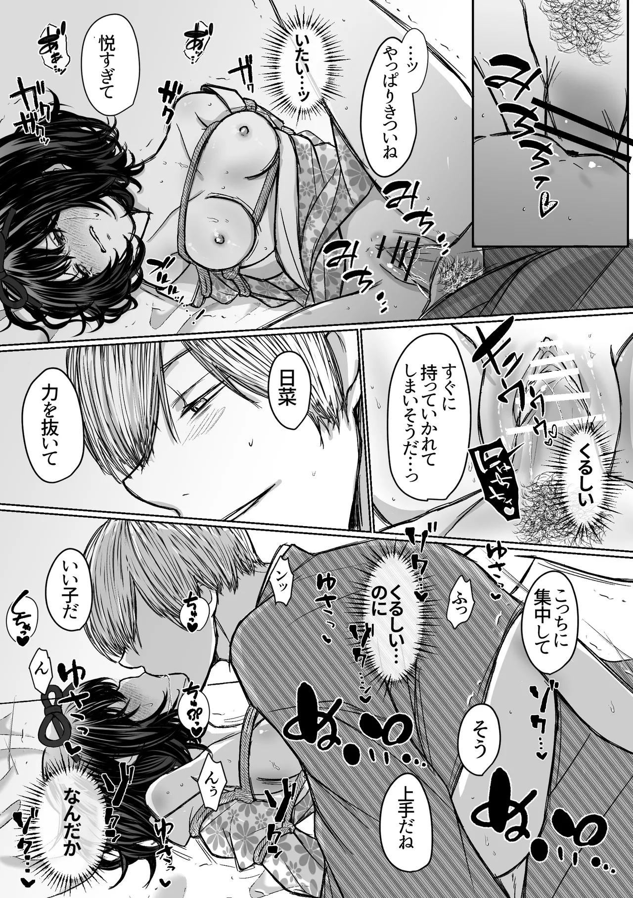 縄酔い〜おぼこ令嬢は縄の快楽に堕とされる〜 - page42