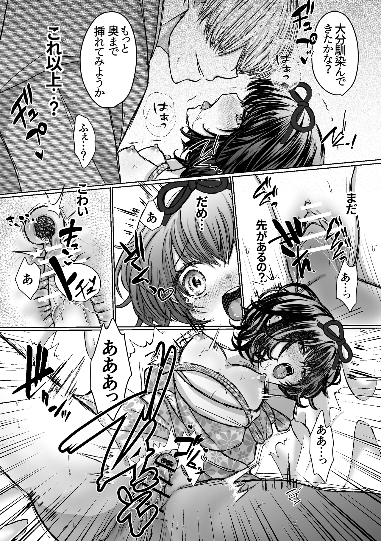 縄酔い〜おぼこ令嬢は縄の快楽に堕とされる〜 - page43