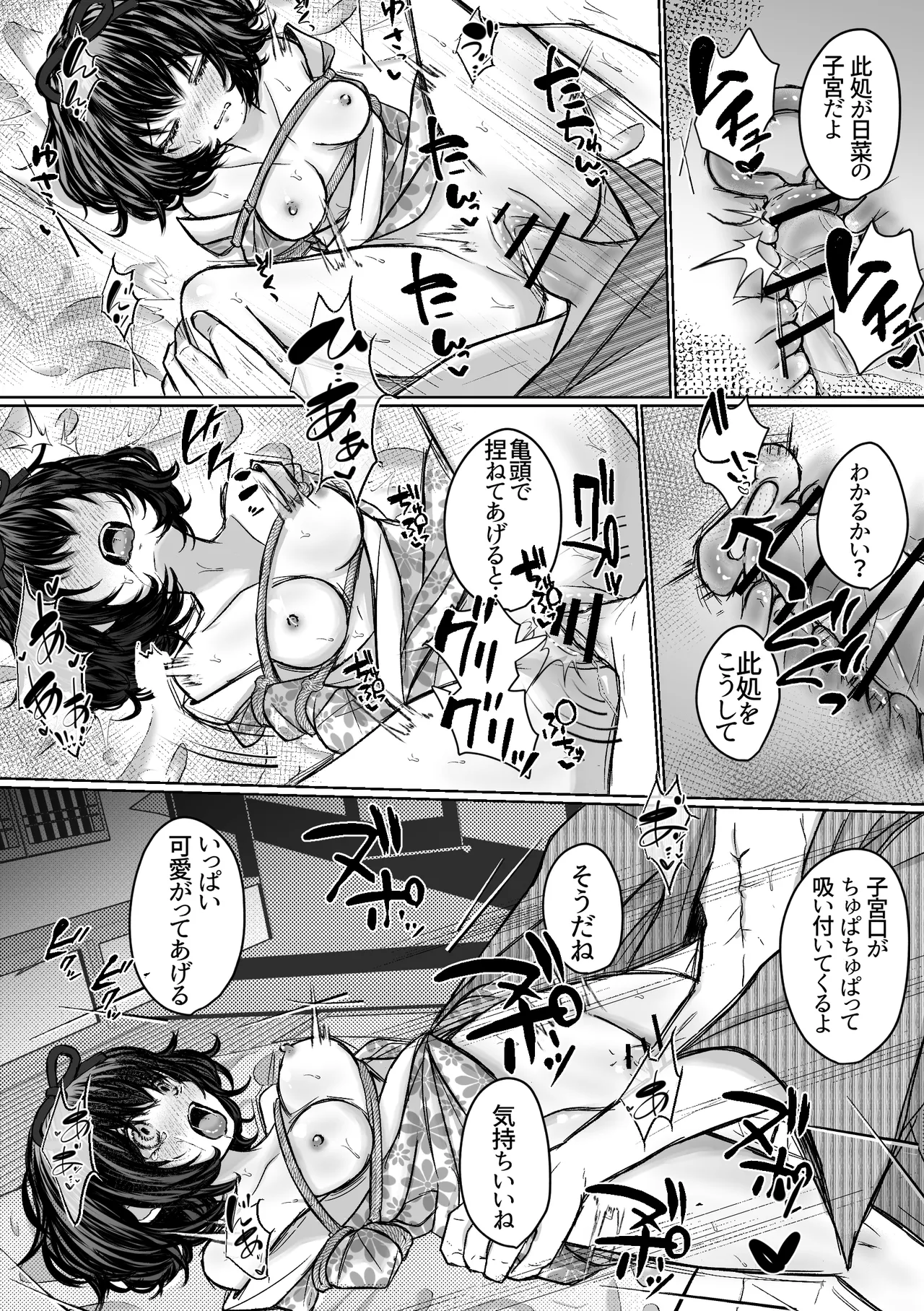 縄酔い〜おぼこ令嬢は縄の快楽に堕とされる〜 - page44