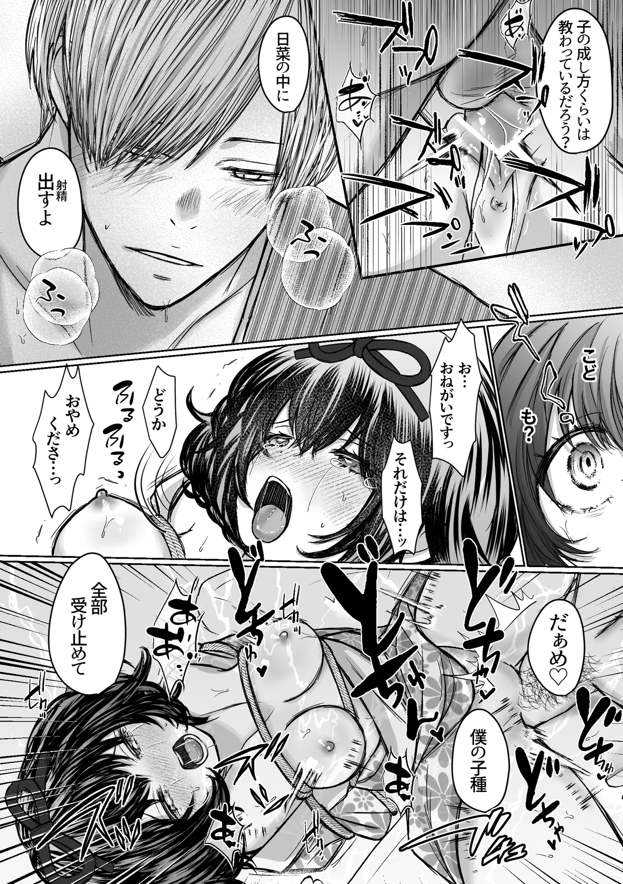 縄酔い〜おぼこ令嬢は縄の快楽に堕とされる〜 - page45