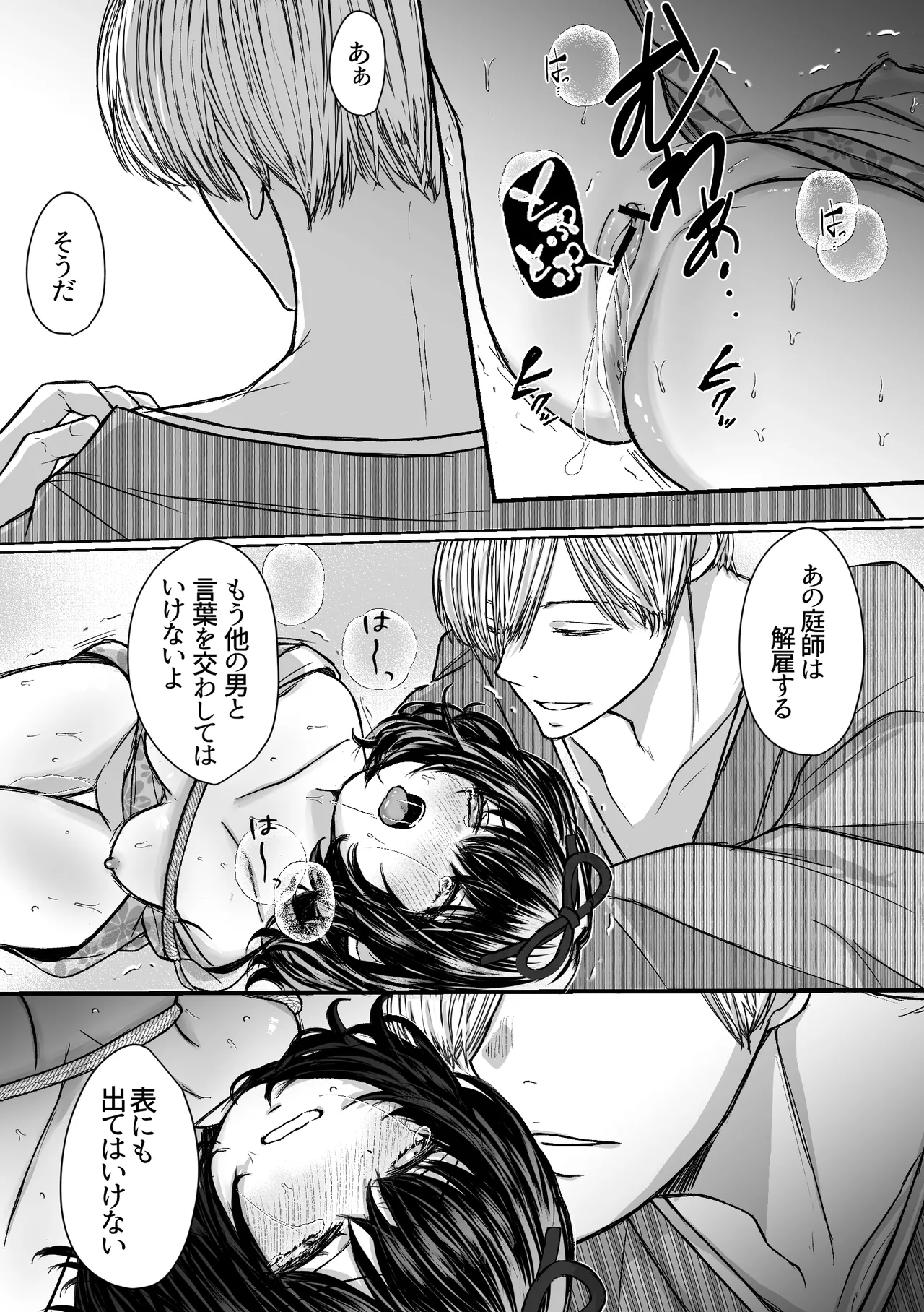 縄酔い〜おぼこ令嬢は縄の快楽に堕とされる〜 - page46