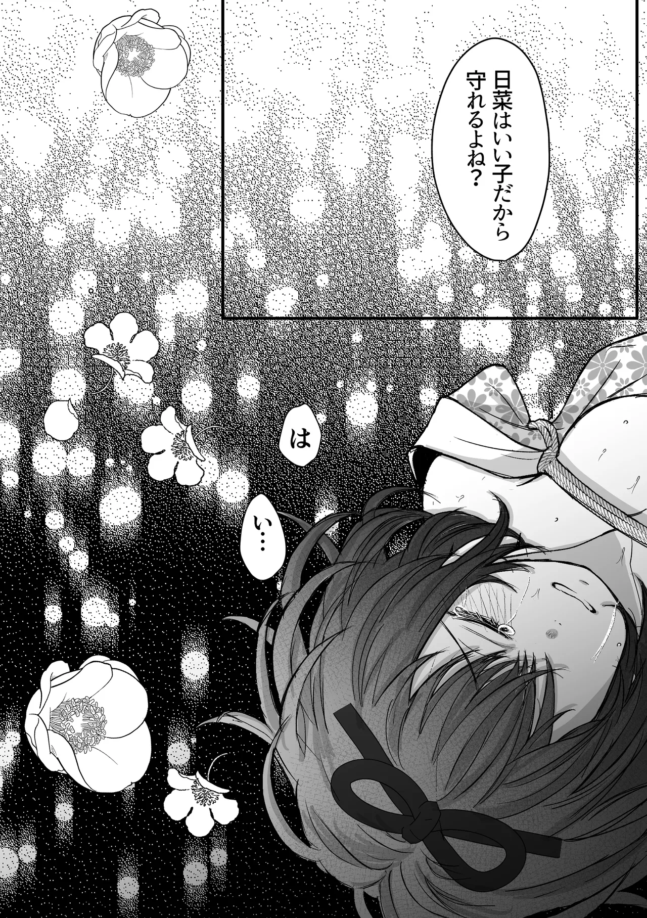 縄酔い〜おぼこ令嬢は縄の快楽に堕とされる〜 - page47