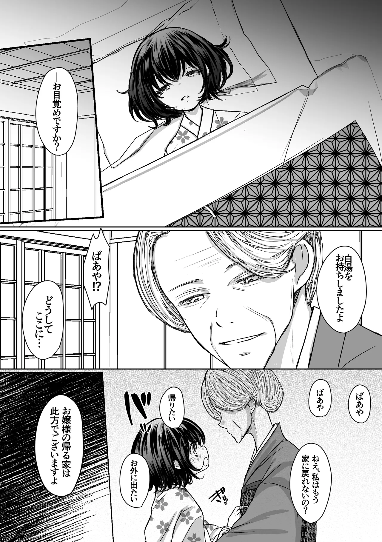 縄酔い〜おぼこ令嬢は縄の快楽に堕とされる〜 - page48