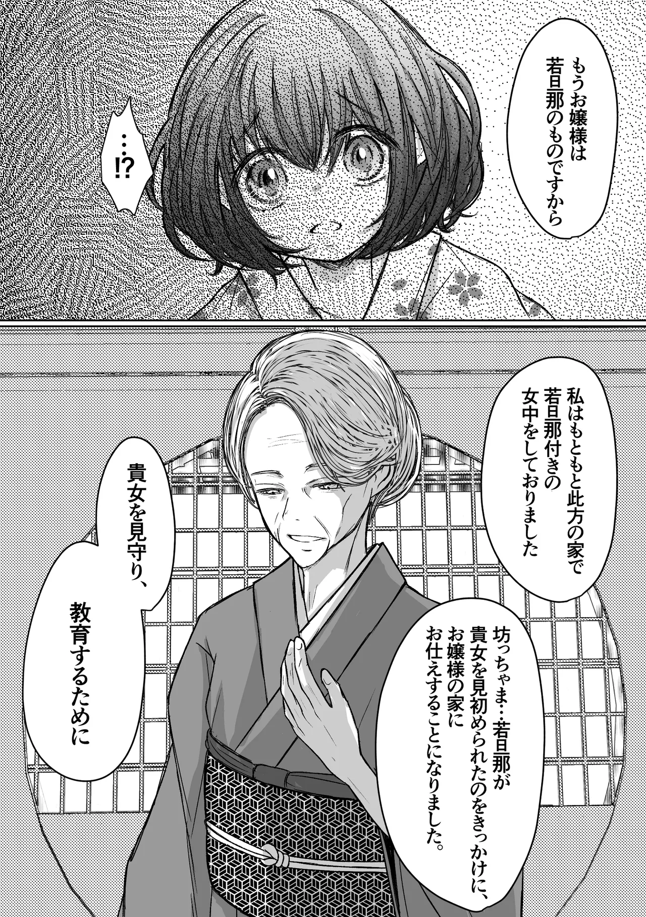 縄酔い〜おぼこ令嬢は縄の快楽に堕とされる〜 - page49