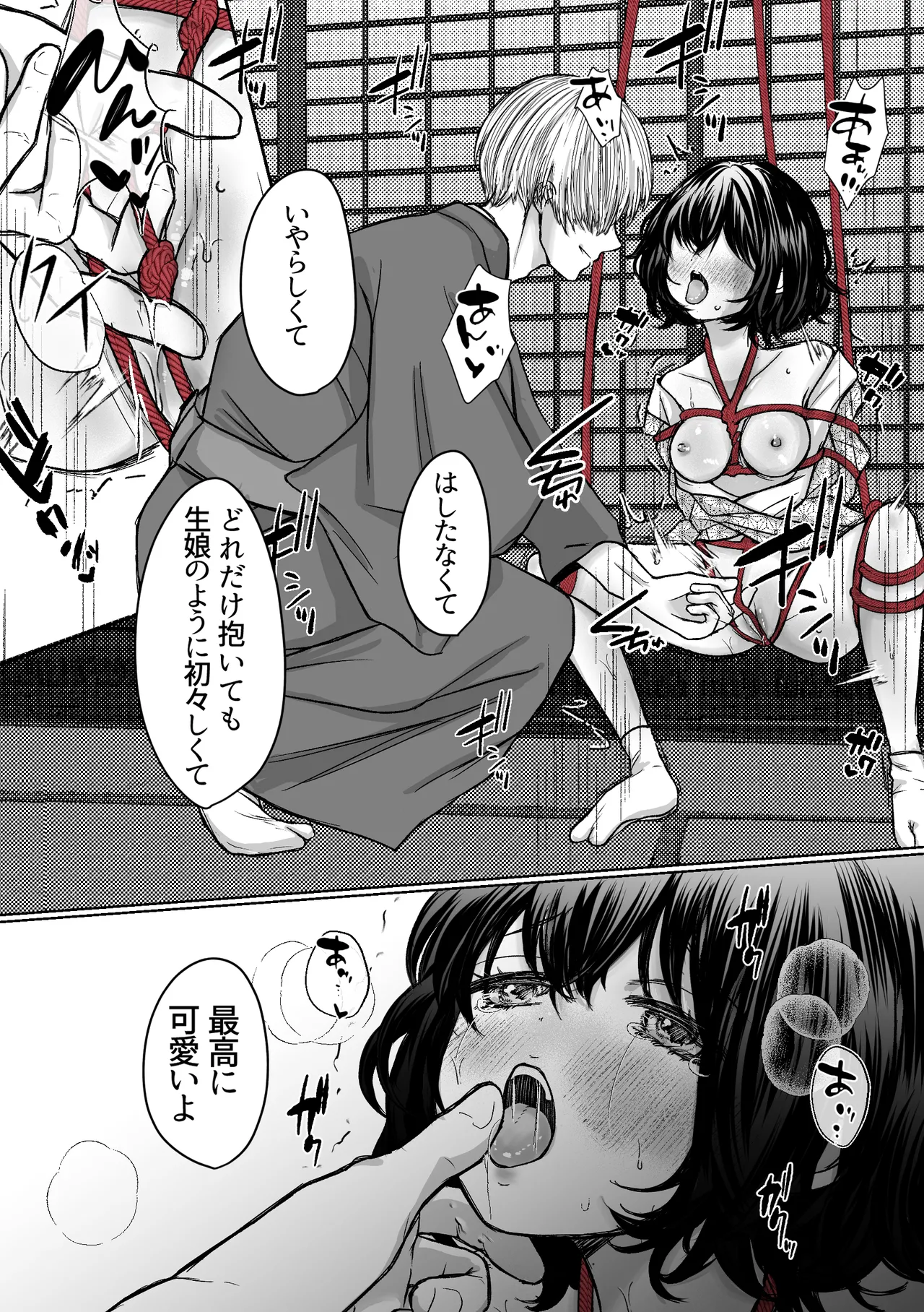 縄酔い〜おぼこ令嬢は縄の快楽に堕とされる〜 - page5