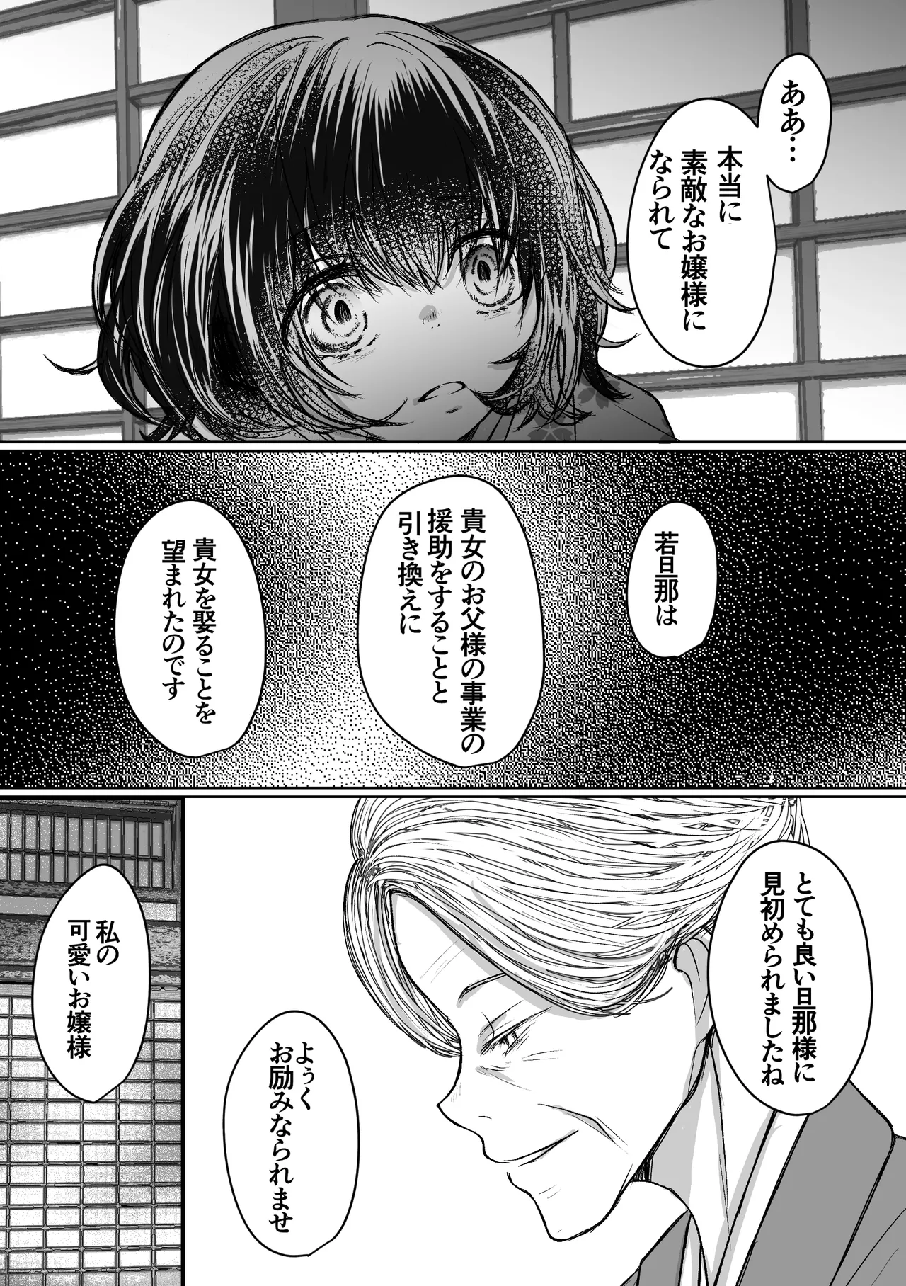 縄酔い〜おぼこ令嬢は縄の快楽に堕とされる〜 - page50
