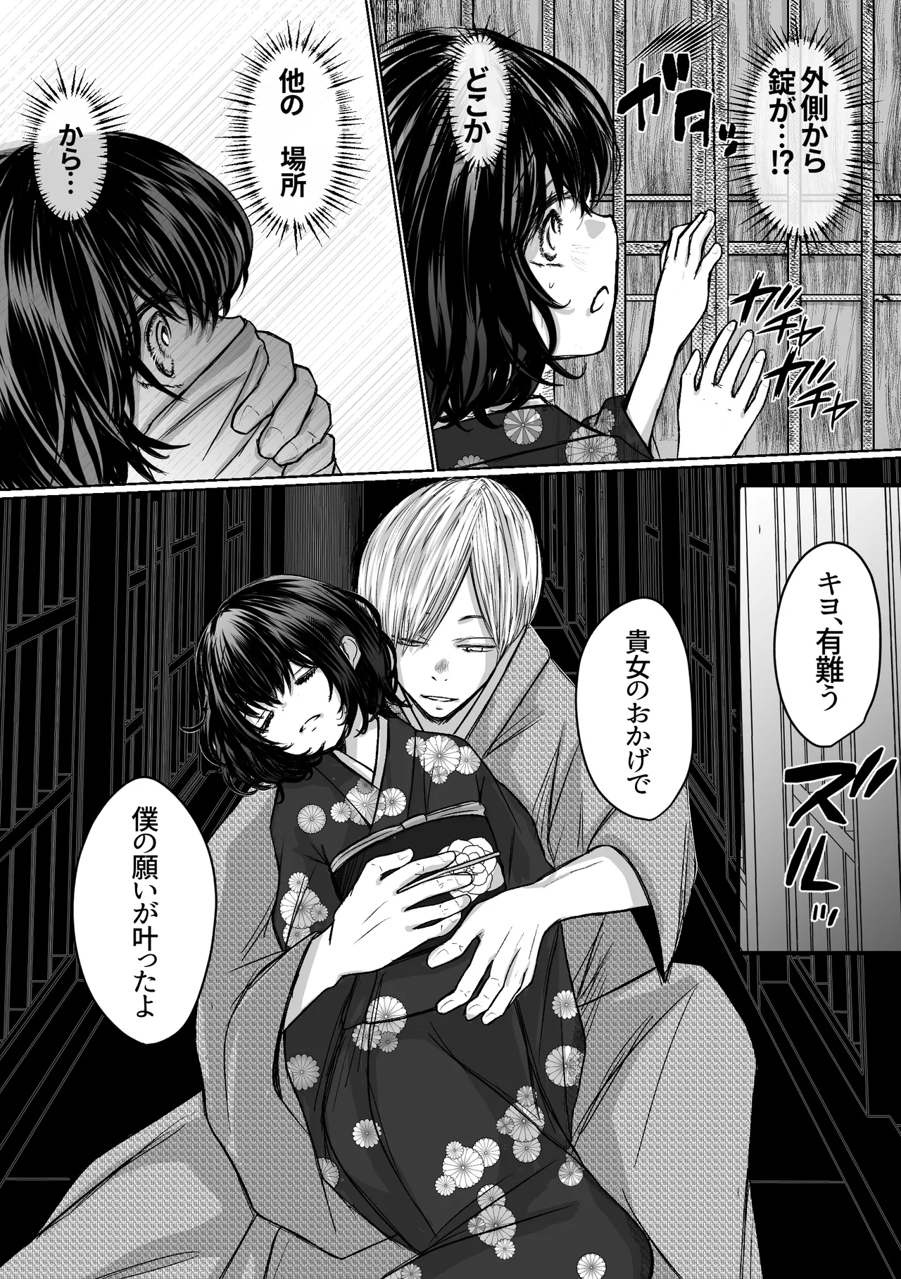 縄酔い〜おぼこ令嬢は縄の快楽に堕とされる〜 - page52