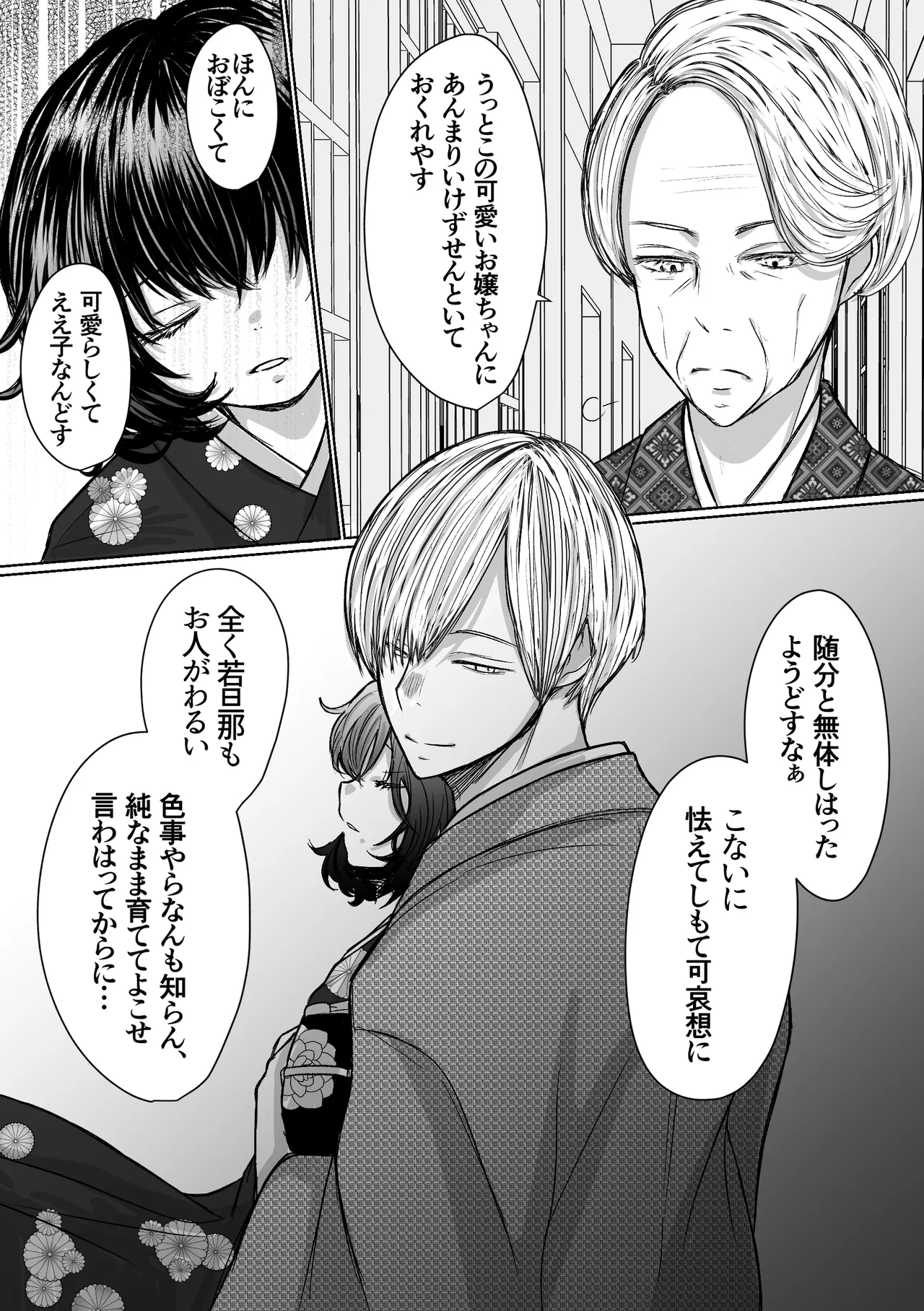 縄酔い〜おぼこ令嬢は縄の快楽に堕とされる〜 - page53