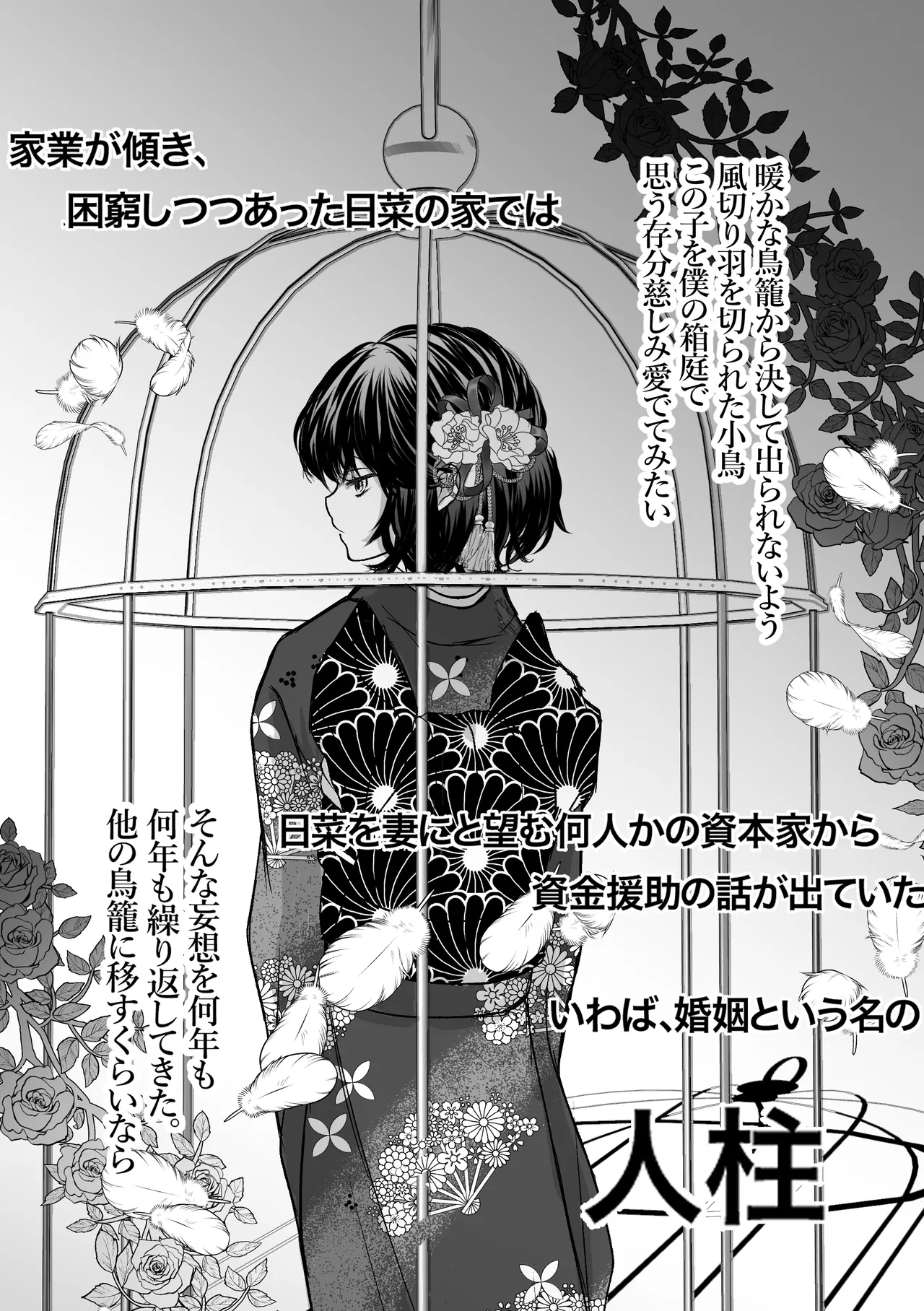 縄酔い〜おぼこ令嬢は縄の快楽に堕とされる〜 - page55